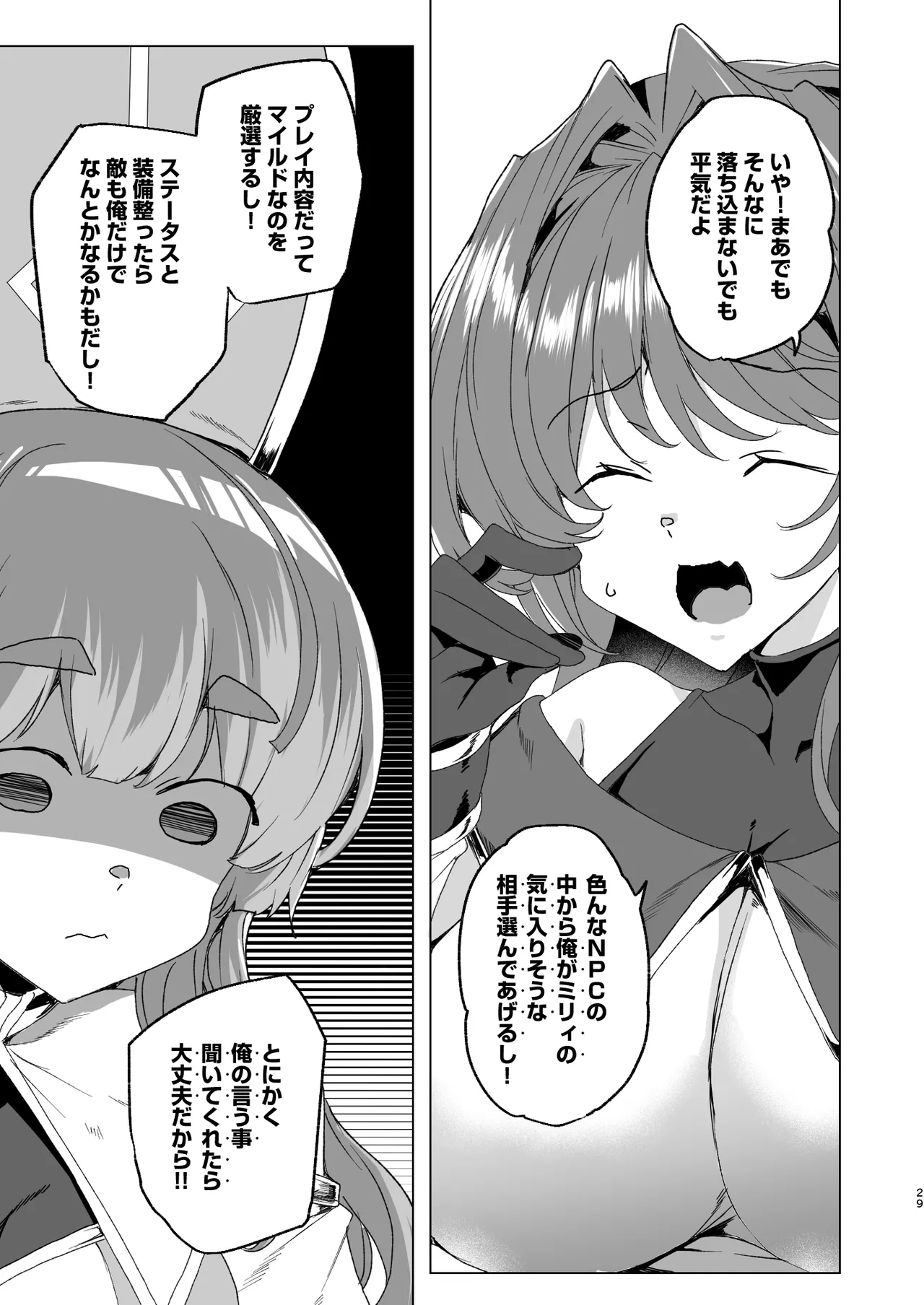 [ワッフル同盟犬 (田中竕)] 同人エロゲ転生 ～目覚めたら姫騎士になっていた俺は処女クリアを目指す～ [DL版] Page.31