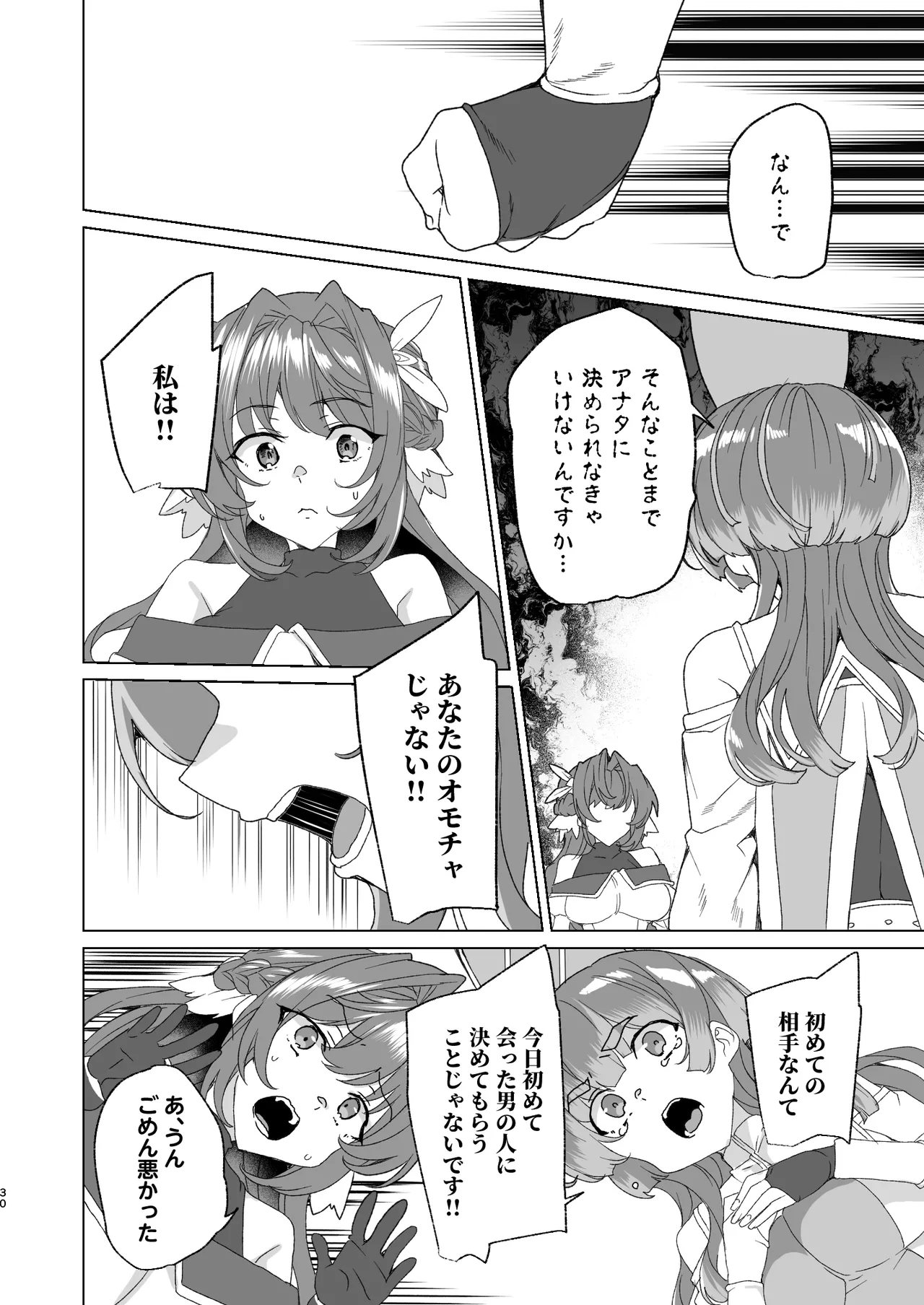 [ワッフル同盟犬 (田中竕)] 同人エロゲ転生 ～目覚めたら姫騎士になっていた俺は処女クリアを目指す～ [DL版] Page.32