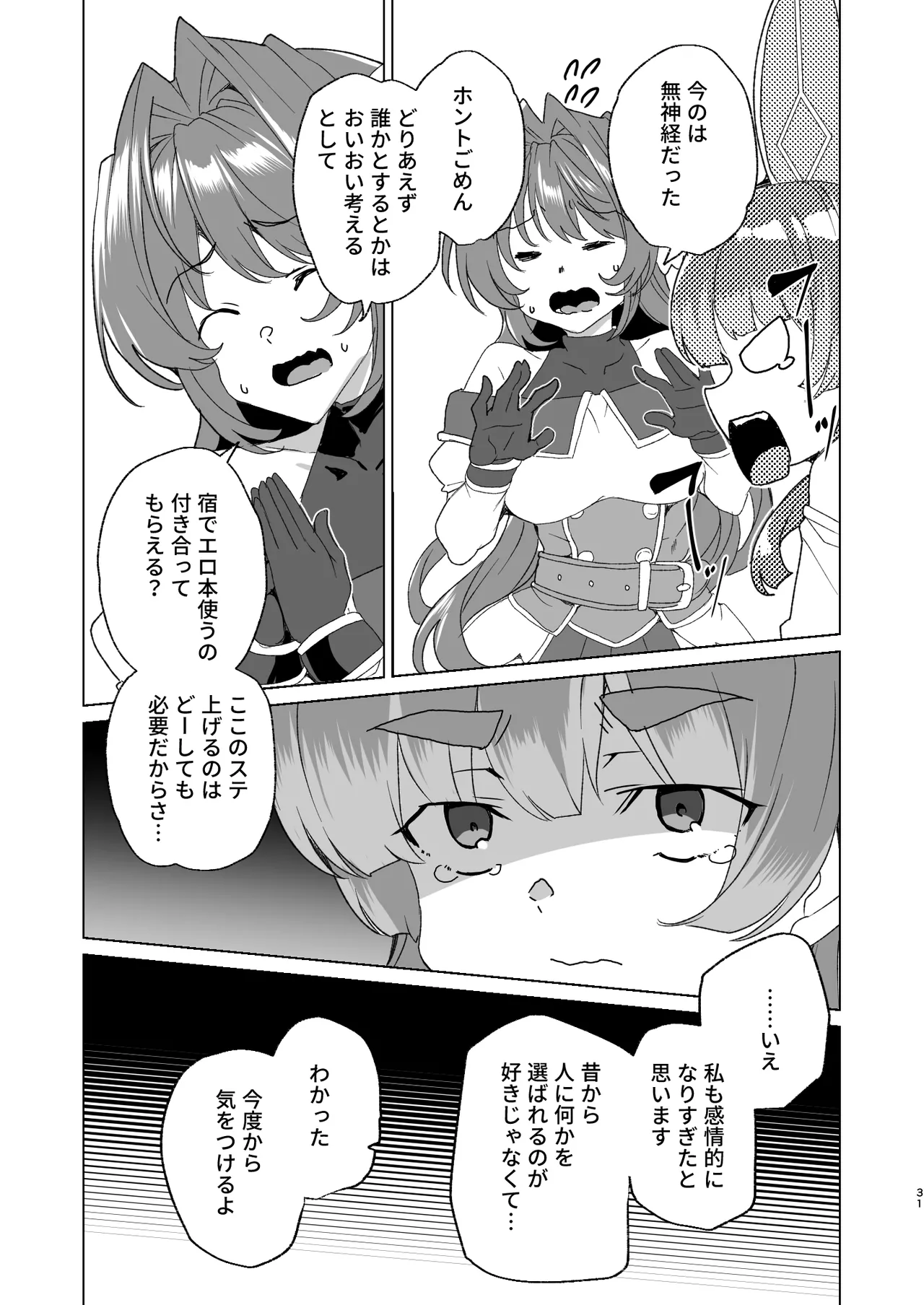 [ワッフル同盟犬 (田中竕)] 同人エロゲ転生 ～目覚めたら姫騎士になっていた俺は処女クリアを目指す～ [DL版] Page.33