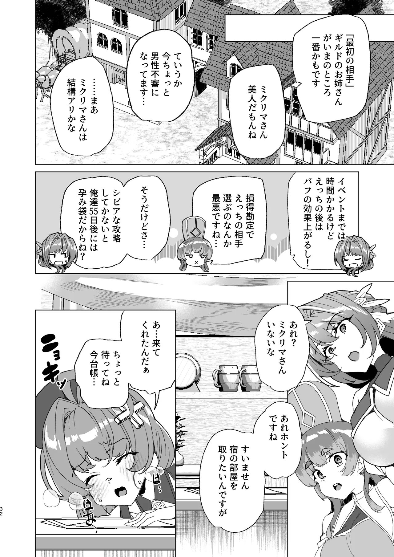 [ワッフル同盟犬 (田中竕)] 同人エロゲ転生 ～目覚めたら姫騎士になっていた俺は処女クリアを目指す～ [DL版] Page.34