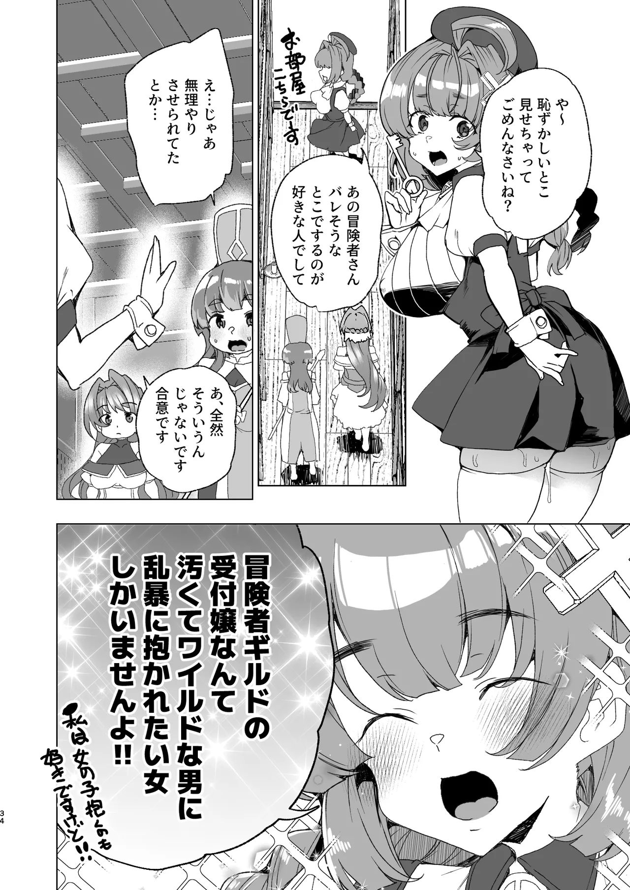 [ワッフル同盟犬 (田中竕)] 同人エロゲ転生 ～目覚めたら姫騎士になっていた俺は処女クリアを目指す～ [DL版] Page.36