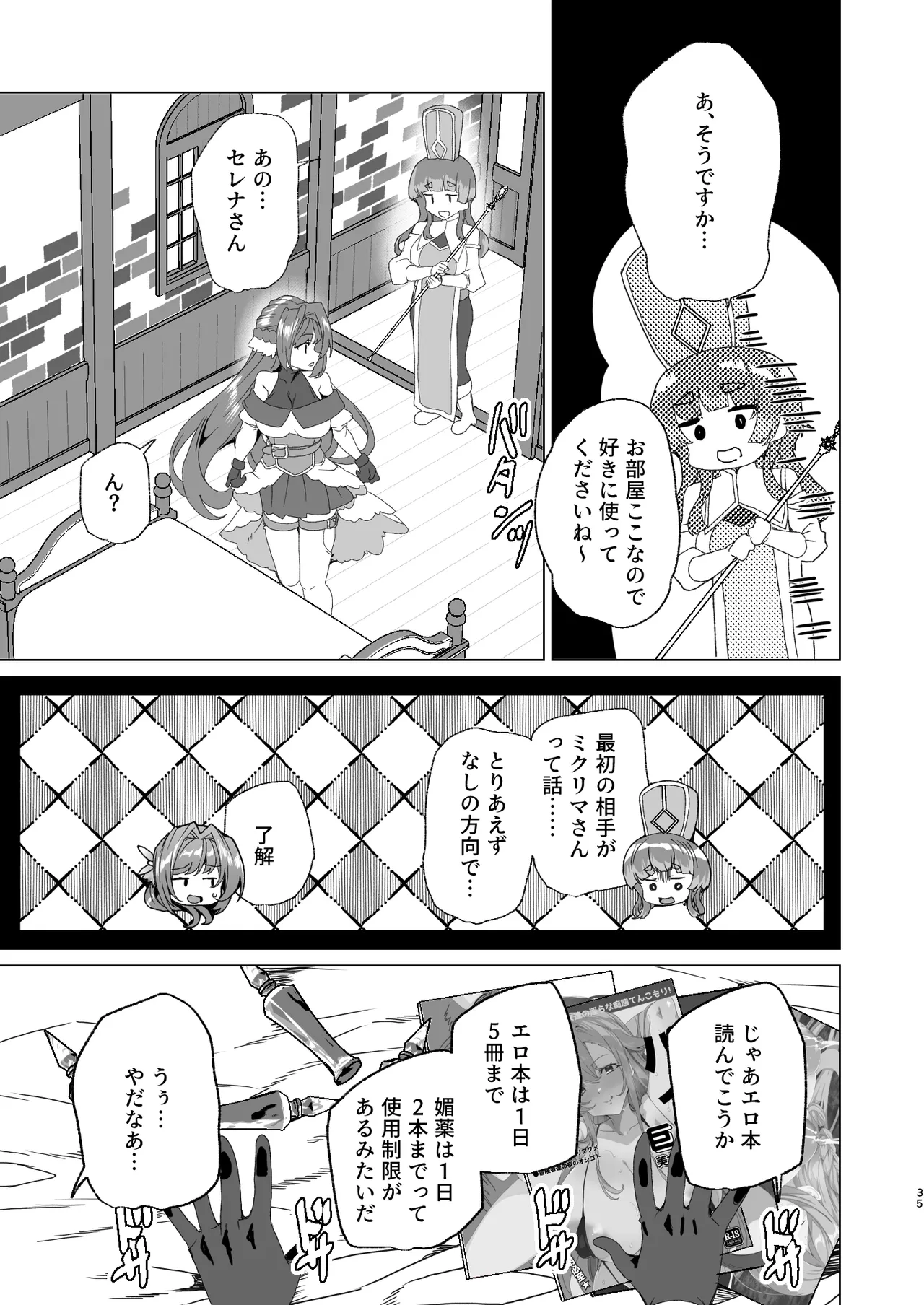 [ワッフル同盟犬 (田中竕)] 同人エロゲ転生 ～目覚めたら姫騎士になっていた俺は処女クリアを目指す～ [DL版] Page.37