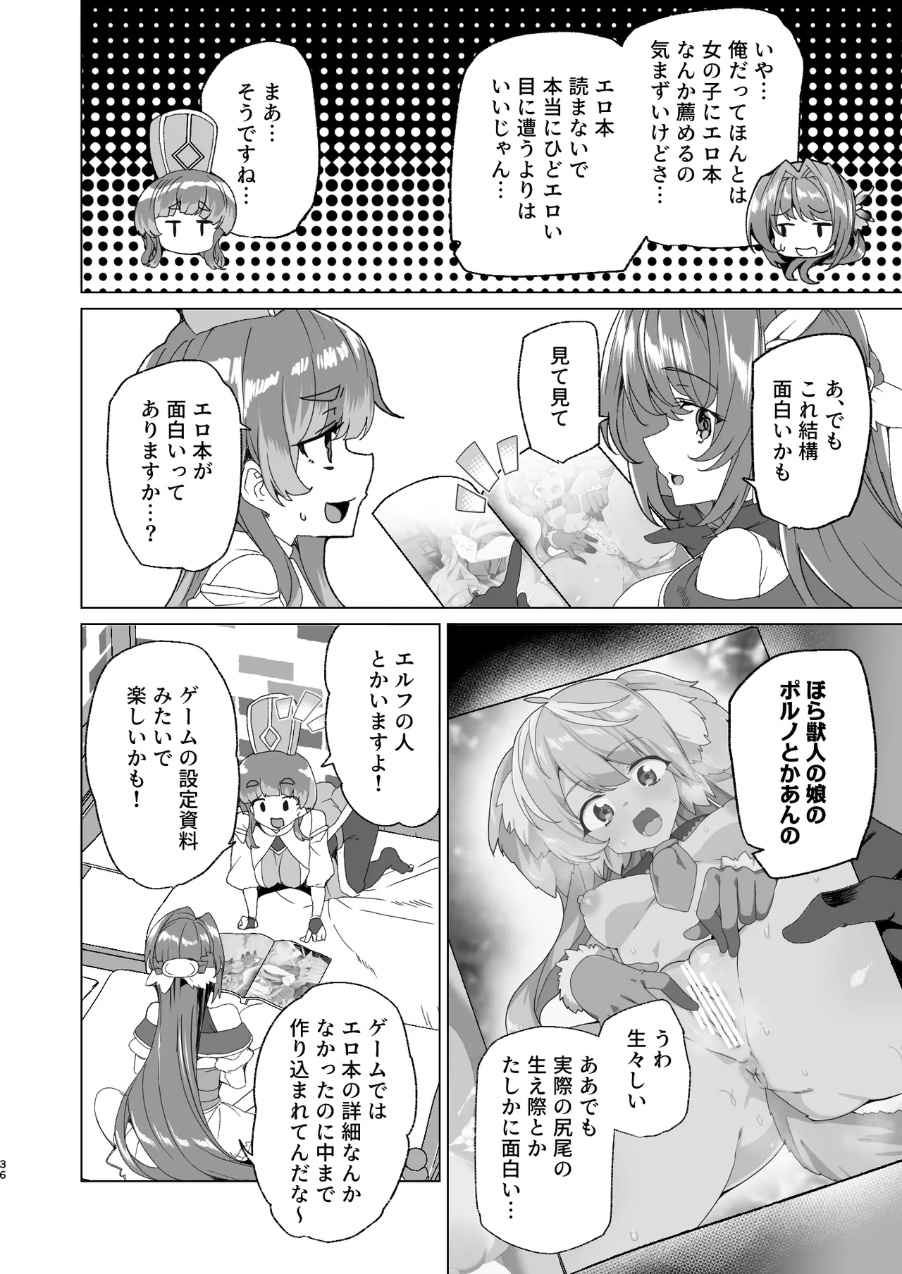 [ワッフル同盟犬 (田中竕)] 同人エロゲ転生 ～目覚めたら姫騎士になっていた俺は処女クリアを目指す～ [DL版] Page.38