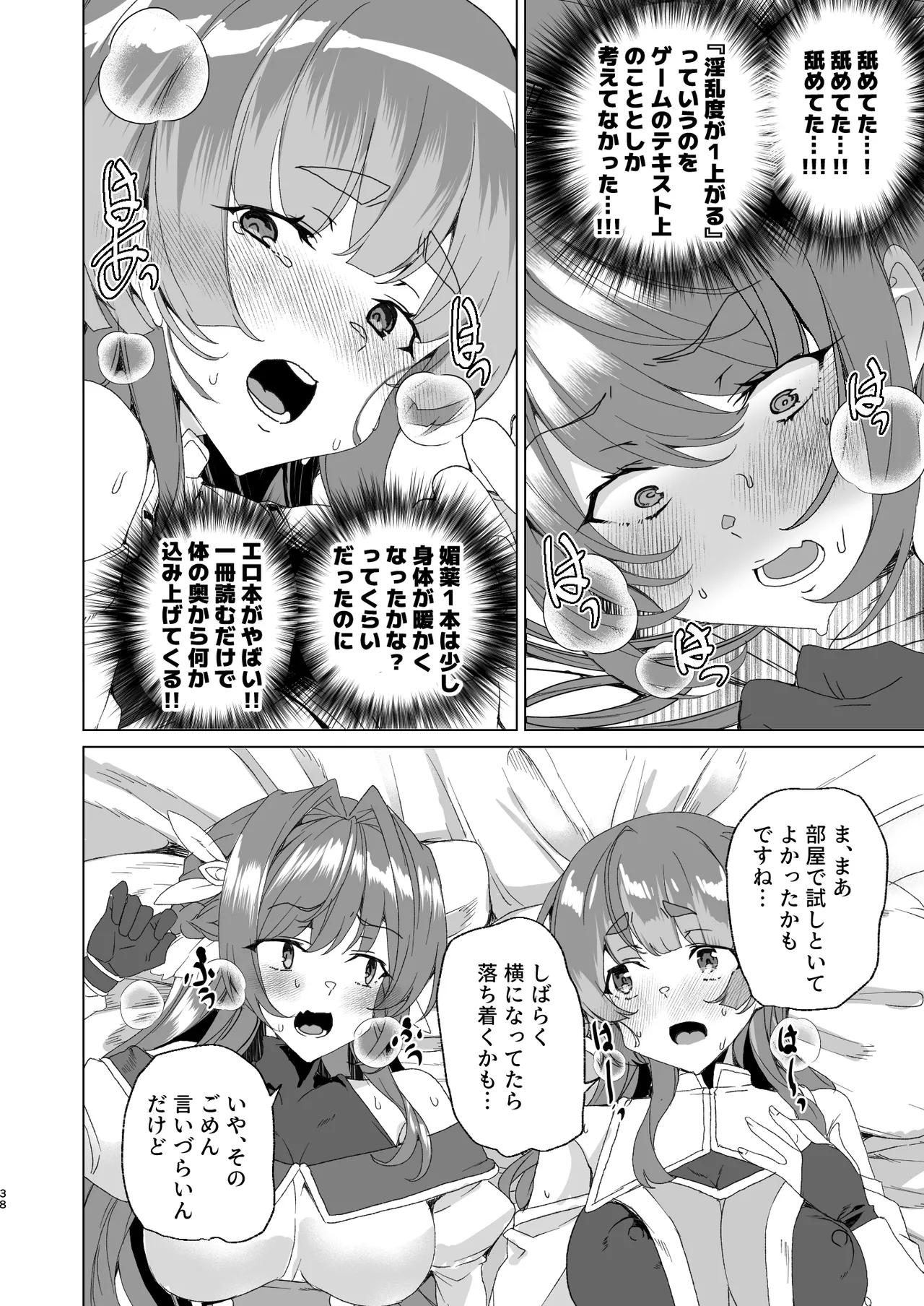 [ワッフル同盟犬 (田中竕)] 同人エロゲ転生 ～目覚めたら姫騎士になっていた俺は処女クリアを目指す～ [DL版] Page.40