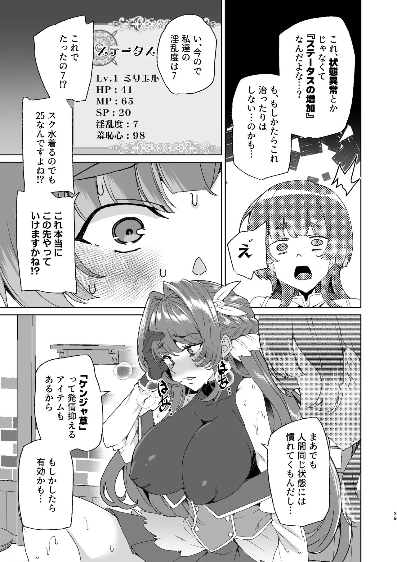 [ワッフル同盟犬 (田中竕)] 同人エロゲ転生 ～目覚めたら姫騎士になっていた俺は処女クリアを目指す～ [DL版] Page.41