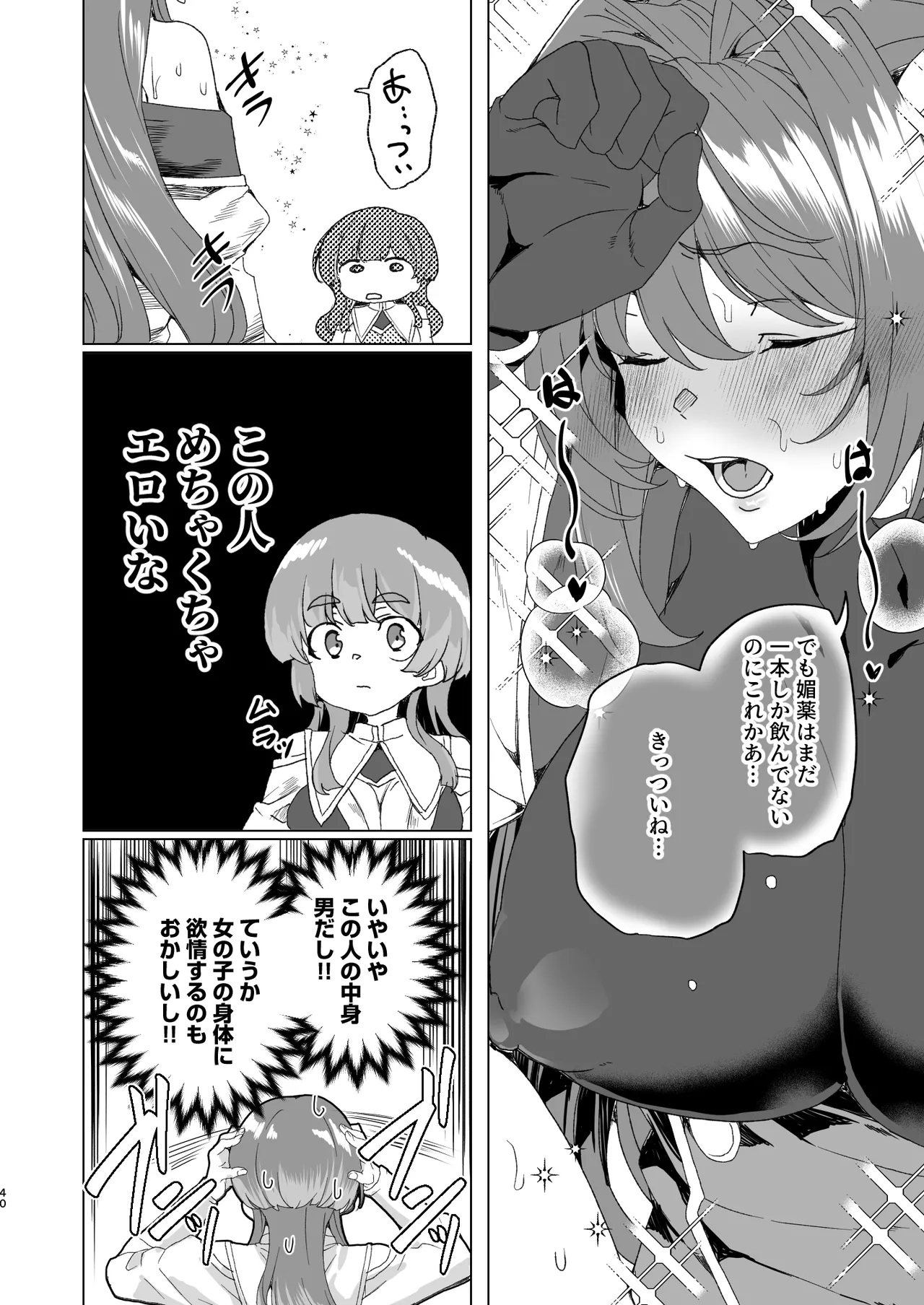 [ワッフル同盟犬 (田中竕)] 同人エロゲ転生 ～目覚めたら姫騎士になっていた俺は処女クリアを目指す～ [DL版] Page.42