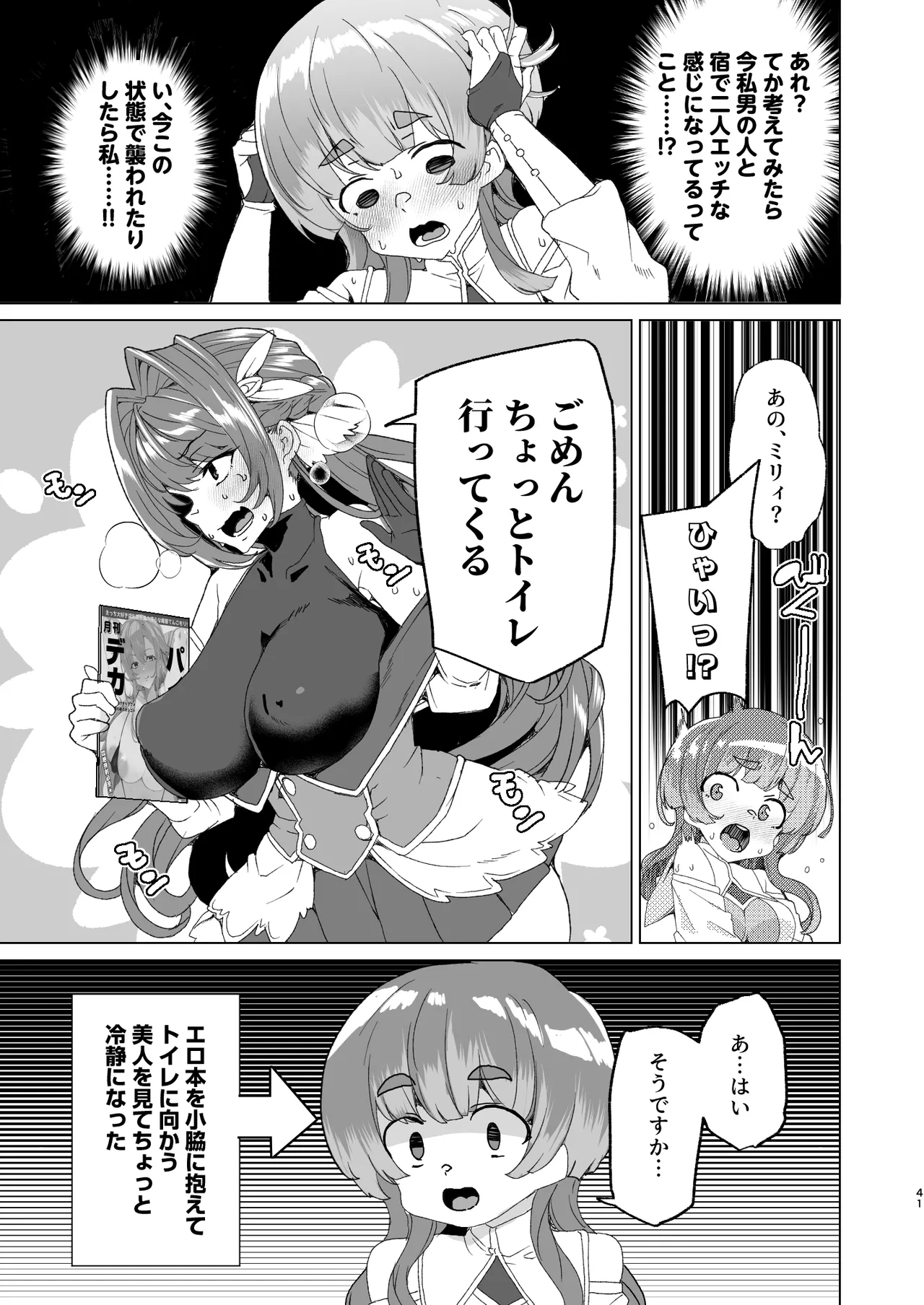 [ワッフル同盟犬 (田中竕)] 同人エロゲ転生 ～目覚めたら姫騎士になっていた俺は処女クリアを目指す～ [DL版] Page.43