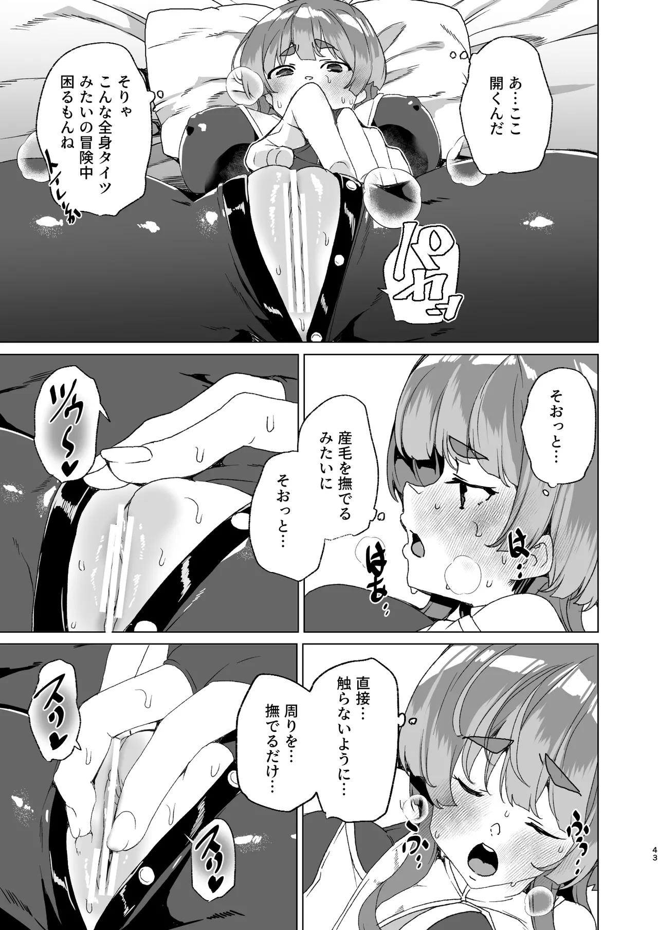 [ワッフル同盟犬 (田中竕)] 同人エロゲ転生 ～目覚めたら姫騎士になっていた俺は処女クリアを目指す～ [DL版] Page.45