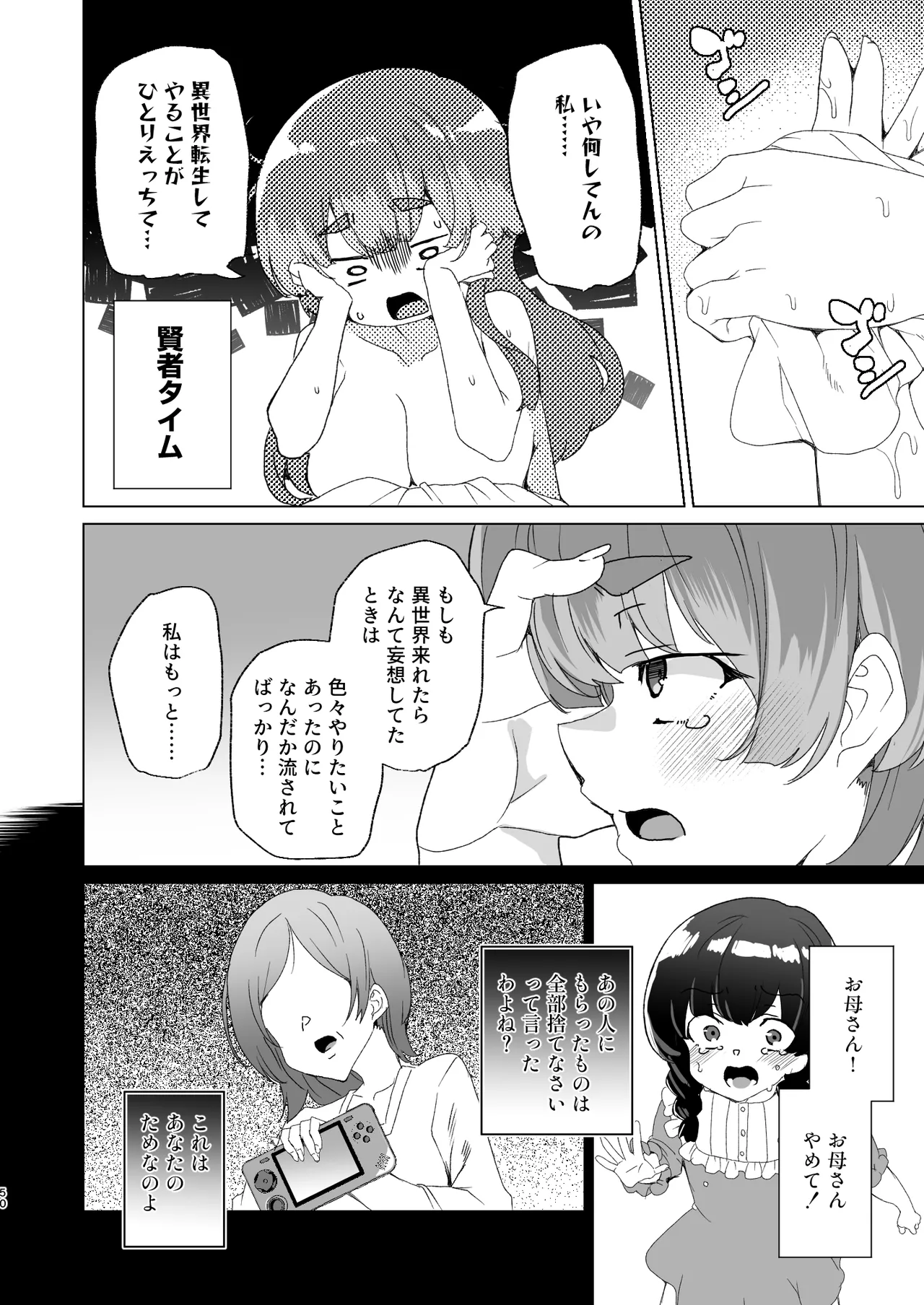 [ワッフル同盟犬 (田中竕)] 同人エロゲ転生 ～目覚めたら姫騎士になっていた俺は処女クリアを目指す～ [DL版] Page.52