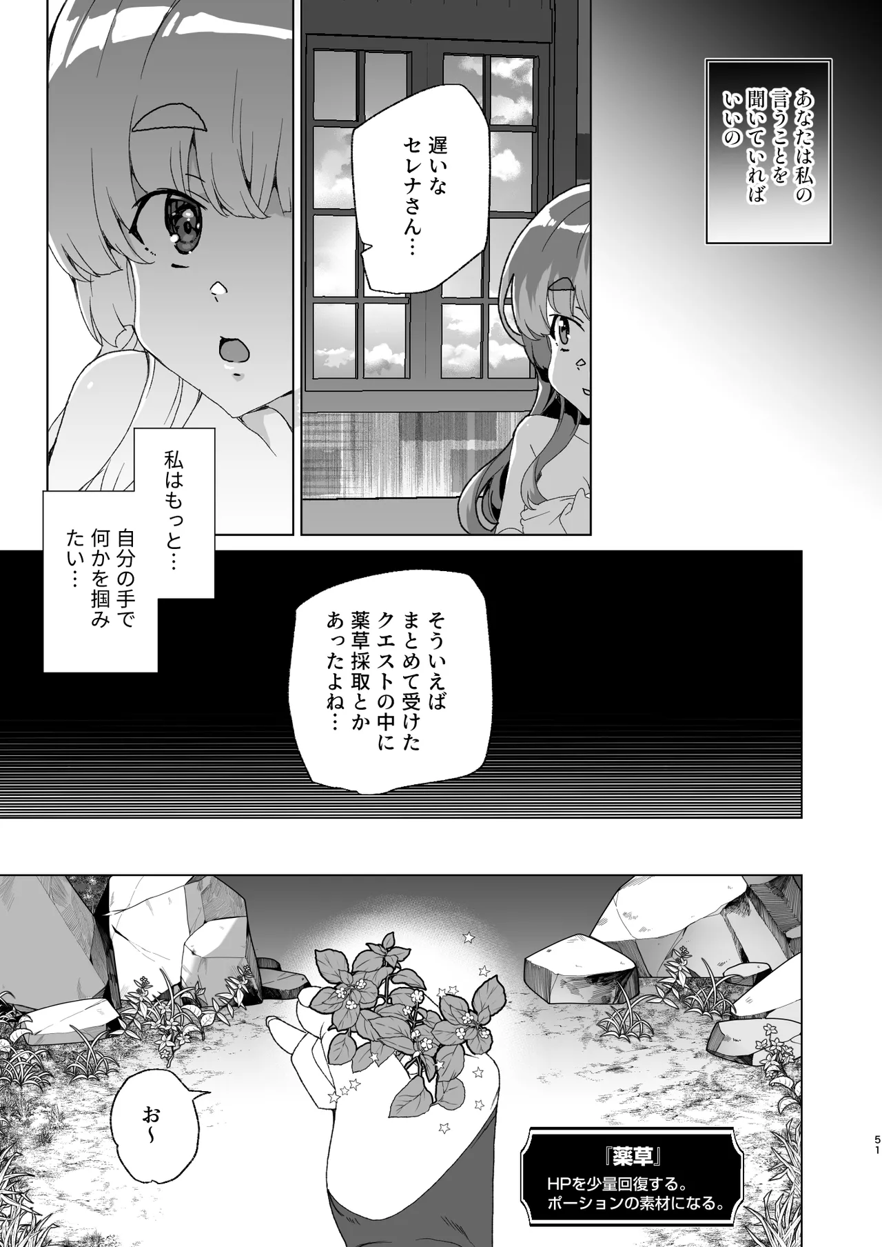 [ワッフル同盟犬 (田中竕)] 同人エロゲ転生 ～目覚めたら姫騎士になっていた俺は処女クリアを目指す～ [DL版] Page.53