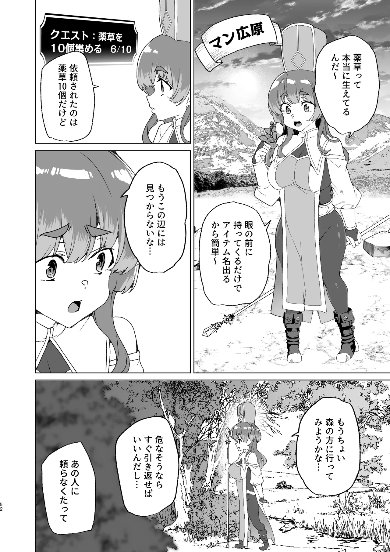 [ワッフル同盟犬 (田中竕)] 同人エロゲ転生 ～目覚めたら姫騎士になっていた俺は処女クリアを目指す～ [DL版] Page.54