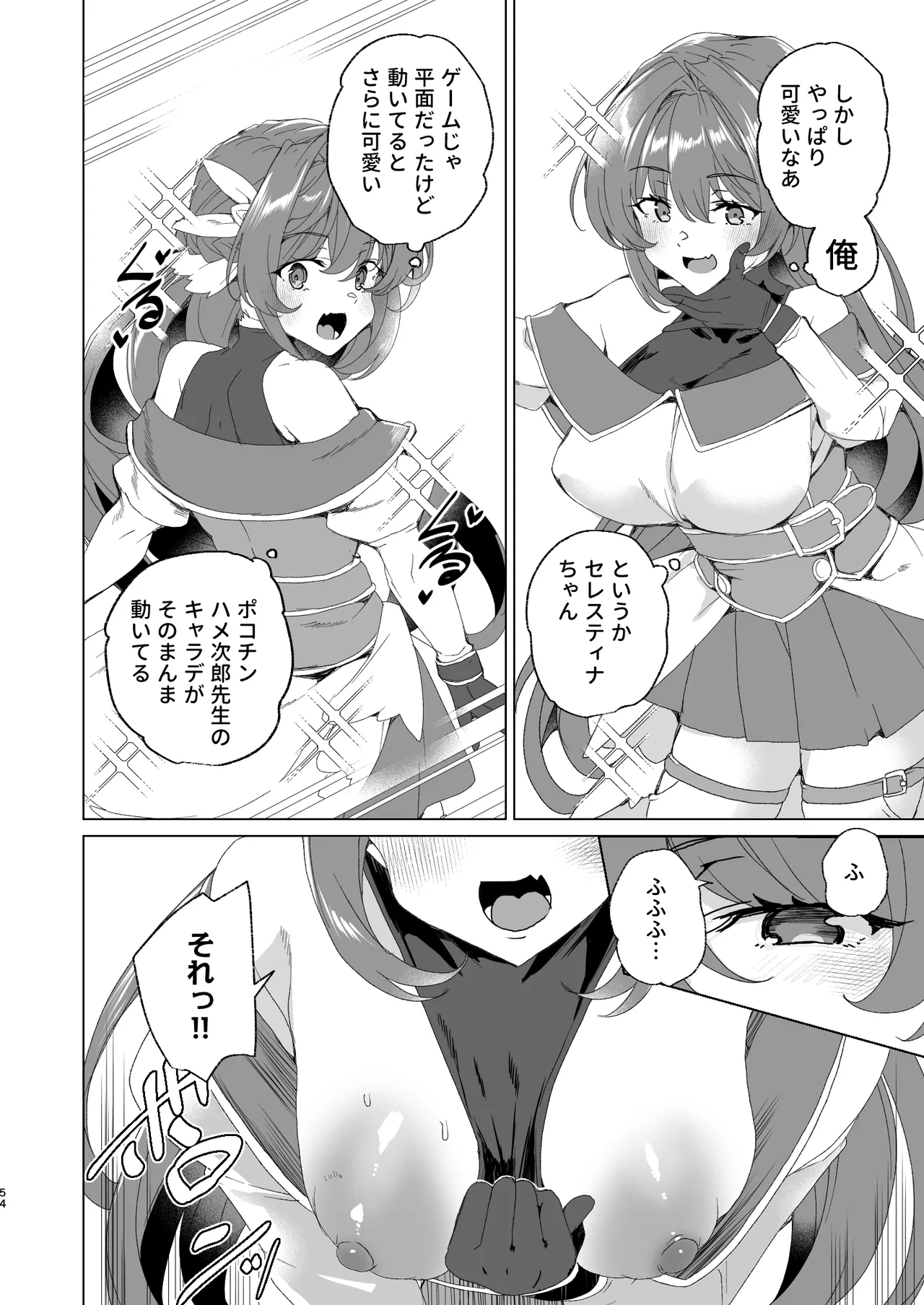 [ワッフル同盟犬 (田中竕)] 同人エロゲ転生 ～目覚めたら姫騎士になっていた俺は処女クリアを目指す～ [DL版] Page.56