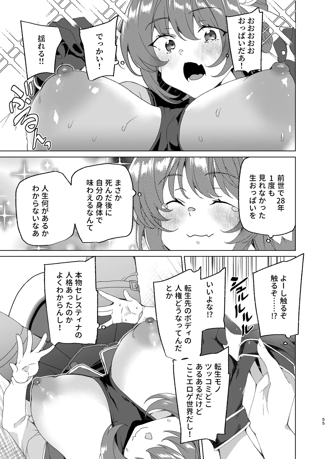 [ワッフル同盟犬 (田中竕)] 同人エロゲ転生 ～目覚めたら姫騎士になっていた俺は処女クリアを目指す～ [DL版] Page.57