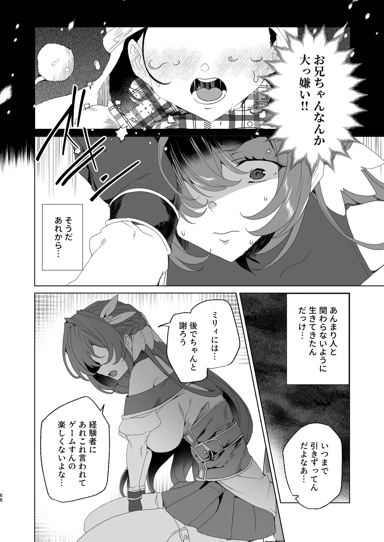 [ワッフル同盟犬 (田中竕)] 同人エロゲ転生 ～目覚めたら姫騎士になっていた俺は処女クリアを目指す～ [DL版] Page.68