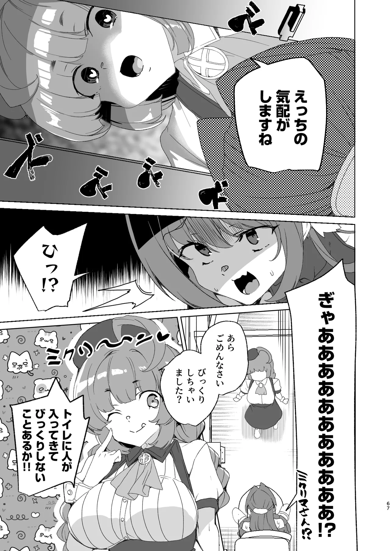 [ワッフル同盟犬 (田中竕)] 同人エロゲ転生 ～目覚めたら姫騎士になっていた俺は処女クリアを目指す～ [DL版] Page.69