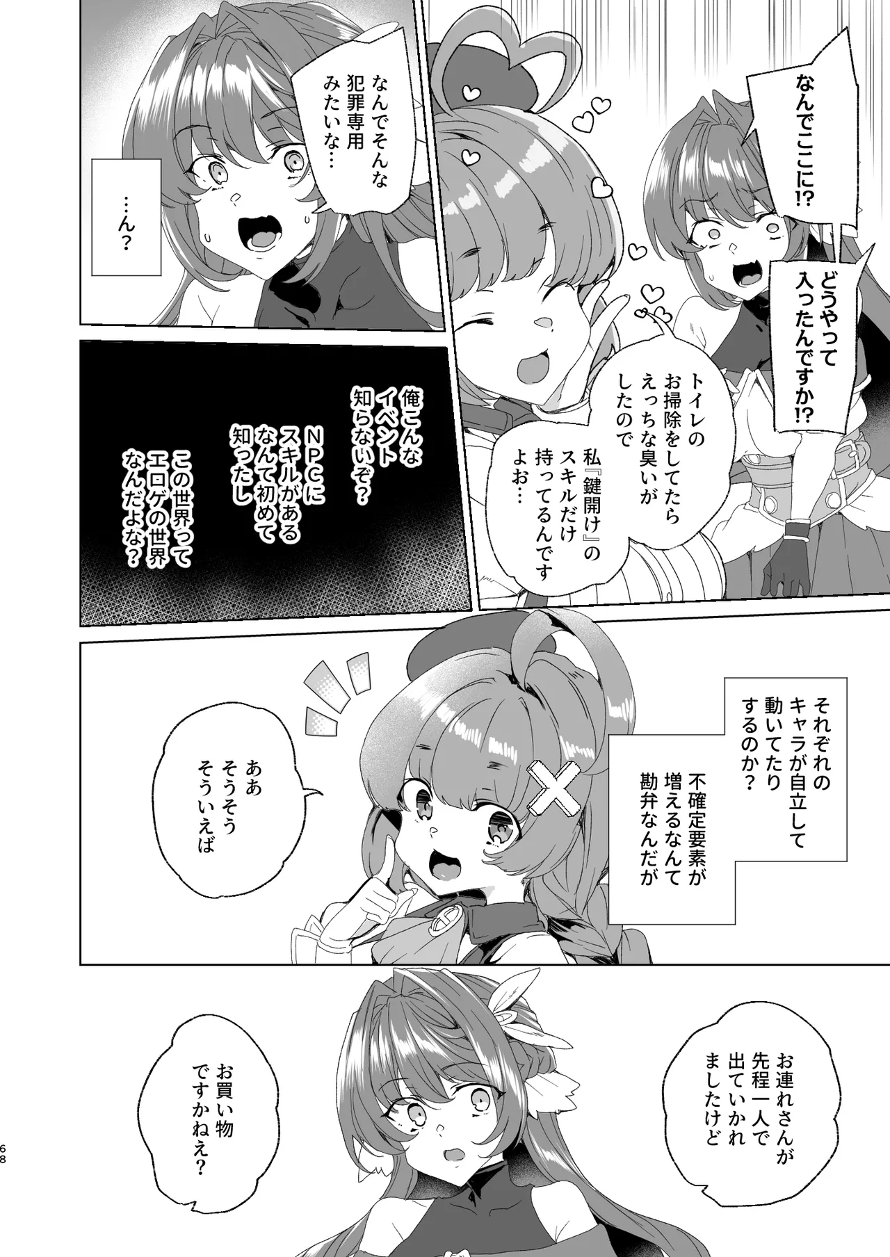 [ワッフル同盟犬 (田中竕)] 同人エロゲ転生 ～目覚めたら姫騎士になっていた俺は処女クリアを目指す～ [DL版] Page.70