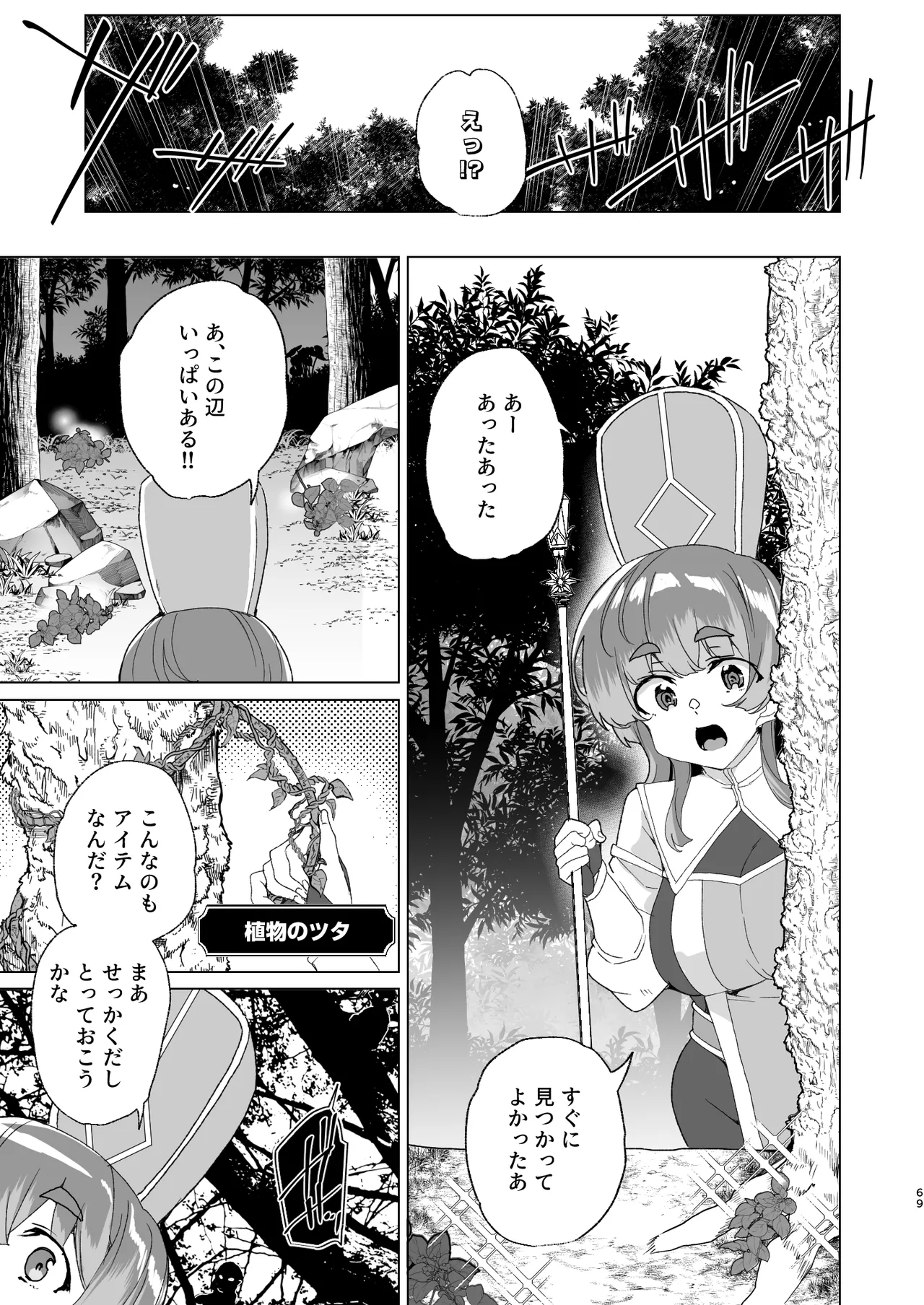 [ワッフル同盟犬 (田中竕)] 同人エロゲ転生 ～目覚めたら姫騎士になっていた俺は処女クリアを目指す～ [DL版] Page.71