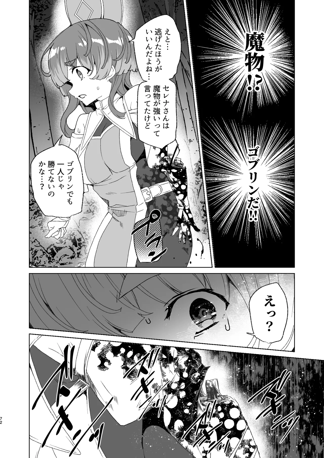 [ワッフル同盟犬 (田中竕)] 同人エロゲ転生 ～目覚めたら姫騎士になっていた俺は処女クリアを目指す～ [DL版] Page.74