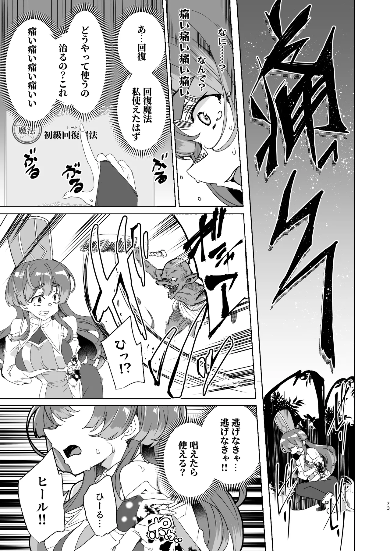 [ワッフル同盟犬 (田中竕)] 同人エロゲ転生 ～目覚めたら姫騎士になっていた俺は処女クリアを目指す～ [DL版] Page.75