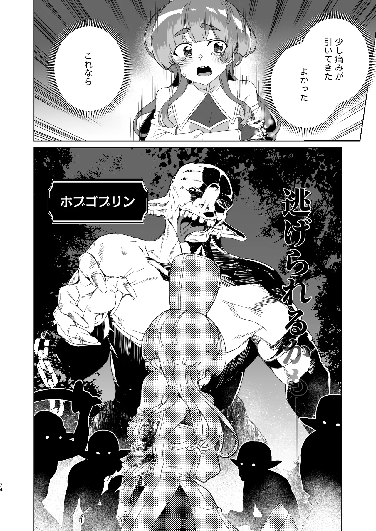 [ワッフル同盟犬 (田中竕)] 同人エロゲ転生 ～目覚めたら姫騎士になっていた俺は処女クリアを目指す～ [DL版] Page.76