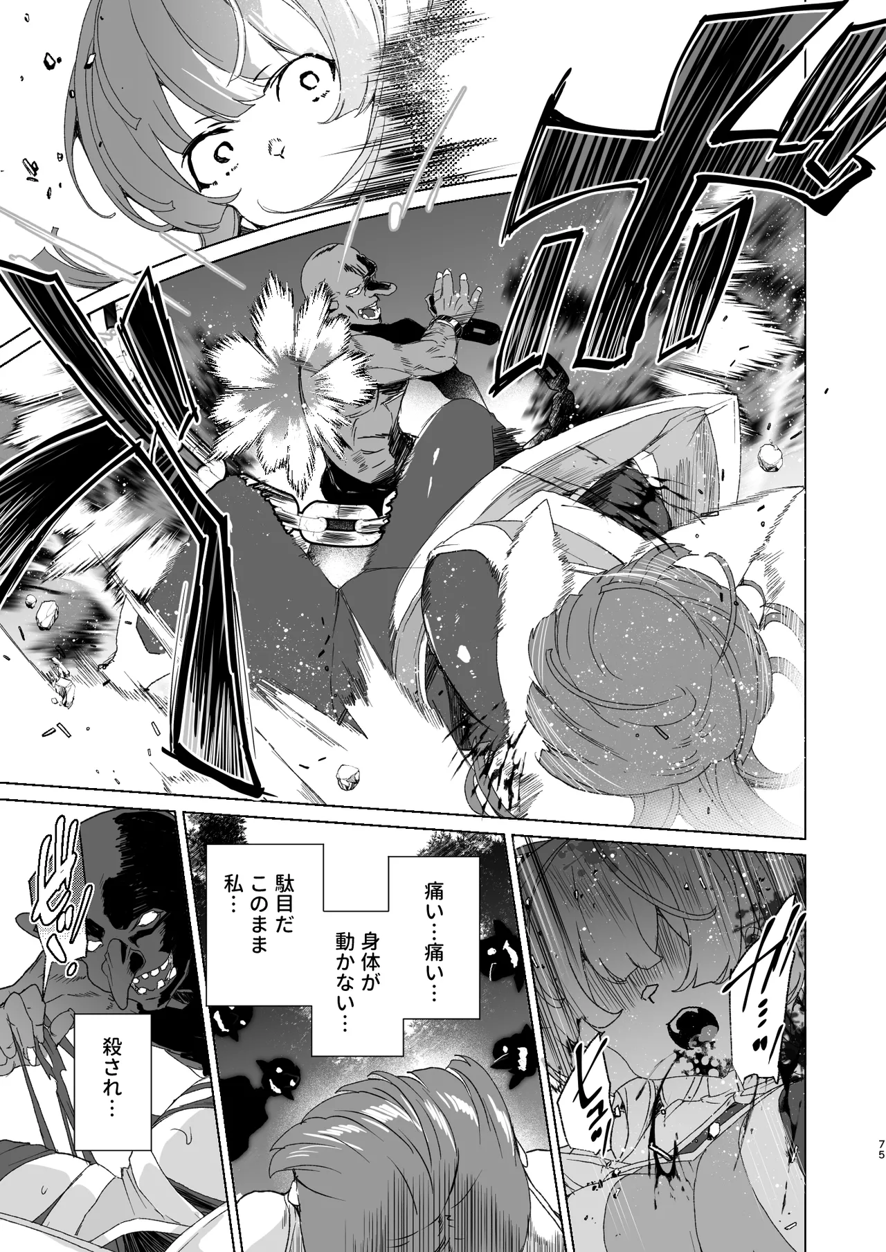 [ワッフル同盟犬 (田中竕)] 同人エロゲ転生 ～目覚めたら姫騎士になっていた俺は処女クリアを目指す～ [DL版] Page.77