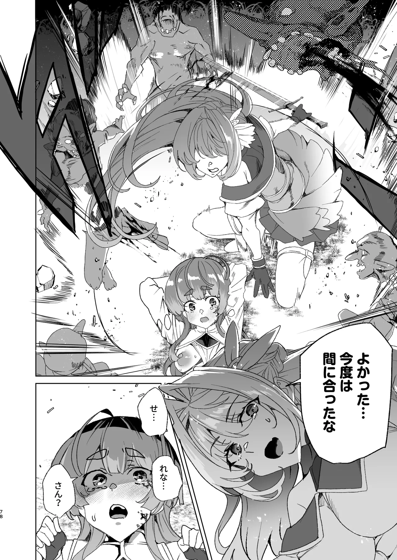 [ワッフル同盟犬 (田中竕)] 同人エロゲ転生 ～目覚めたら姫騎士になっていた俺は処女クリアを目指す～ [DL版] Page.80