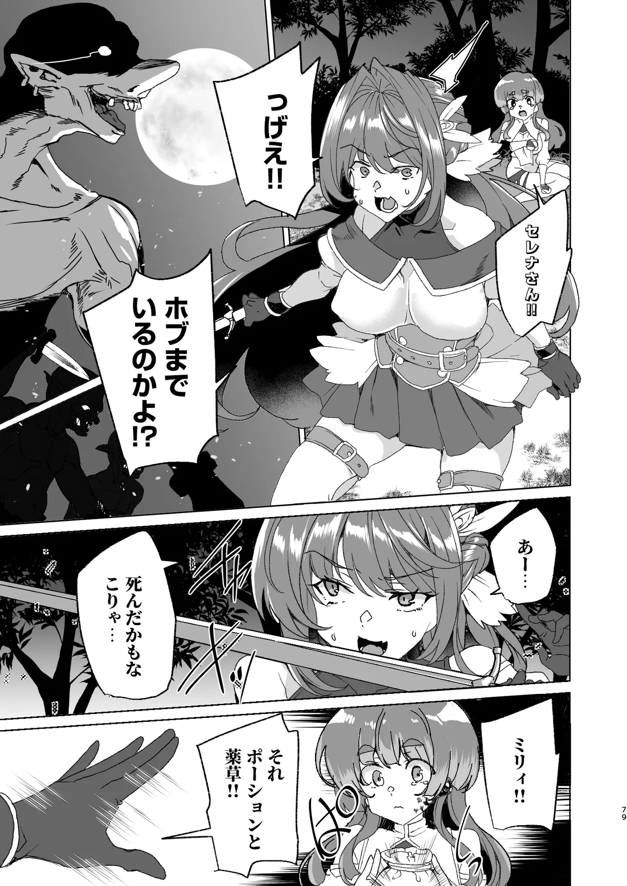 [ワッフル同盟犬 (田中竕)] 同人エロゲ転生 ～目覚めたら姫騎士になっていた俺は処女クリアを目指す～ [DL版] Page.81