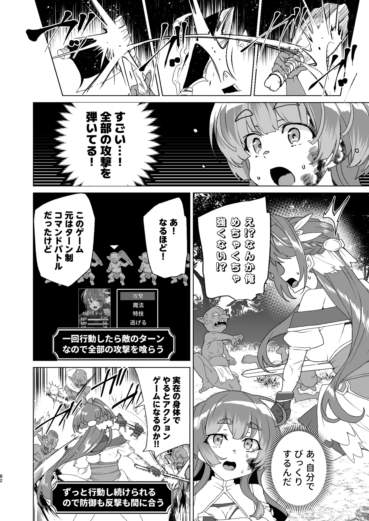 [ワッフル同盟犬 (田中竕)] 同人エロゲ転生 ～目覚めたら姫騎士になっていた俺は処女クリアを目指す～ [DL版] Page.84