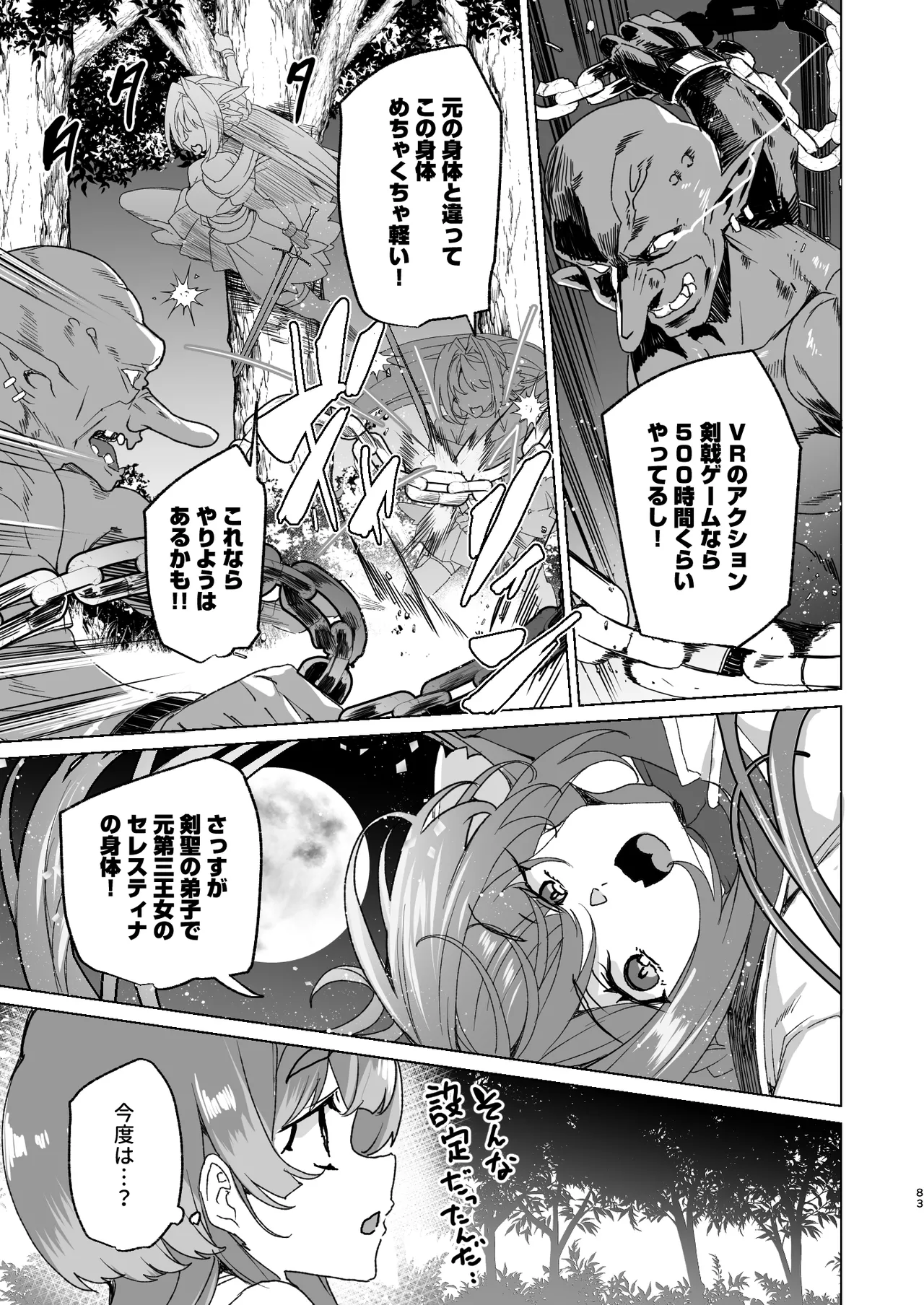 [ワッフル同盟犬 (田中竕)] 同人エロゲ転生 ～目覚めたら姫騎士になっていた俺は処女クリアを目指す～ [DL版] Page.85