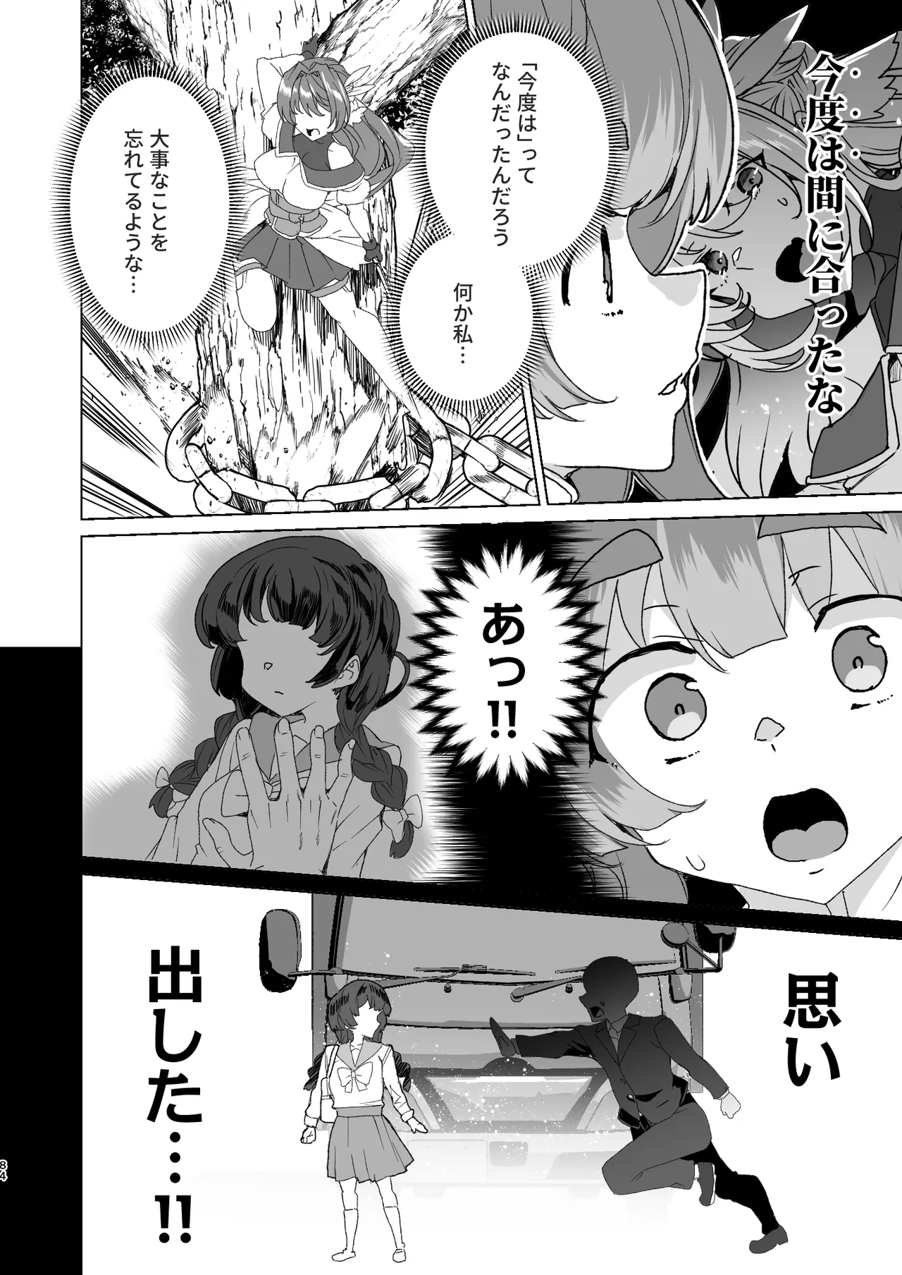 [ワッフル同盟犬 (田中竕)] 同人エロゲ転生 ～目覚めたら姫騎士になっていた俺は処女クリアを目指す～ [DL版] Page.86