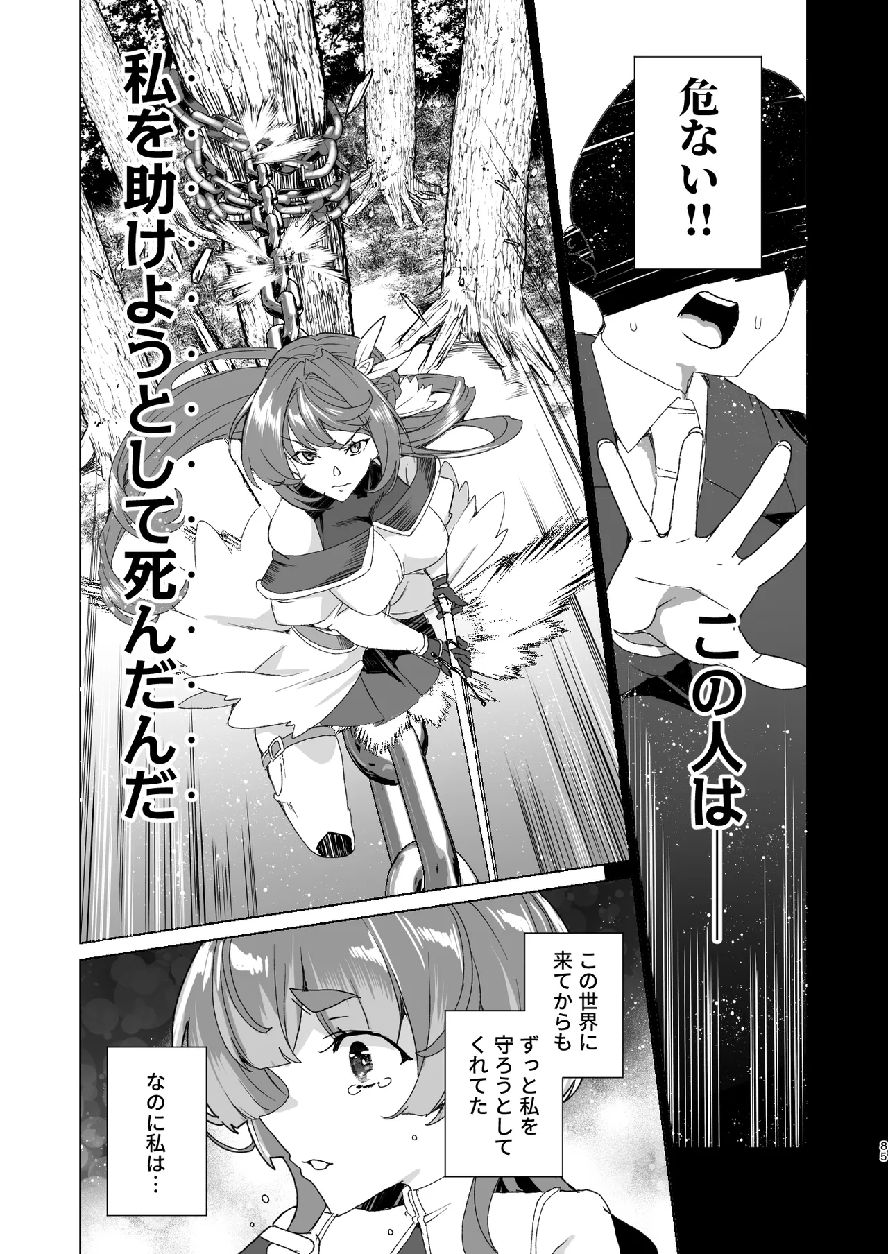 [ワッフル同盟犬 (田中竕)] 同人エロゲ転生 ～目覚めたら姫騎士になっていた俺は処女クリアを目指す～ [DL版] Page.87