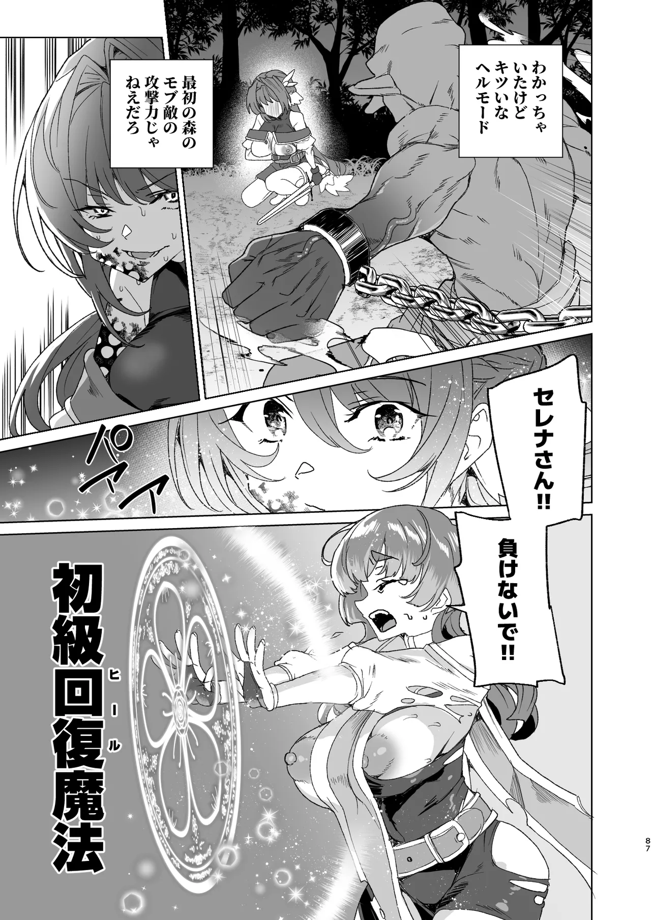 [ワッフル同盟犬 (田中竕)] 同人エロゲ転生 ～目覚めたら姫騎士になっていた俺は処女クリアを目指す～ [DL版] Page.89