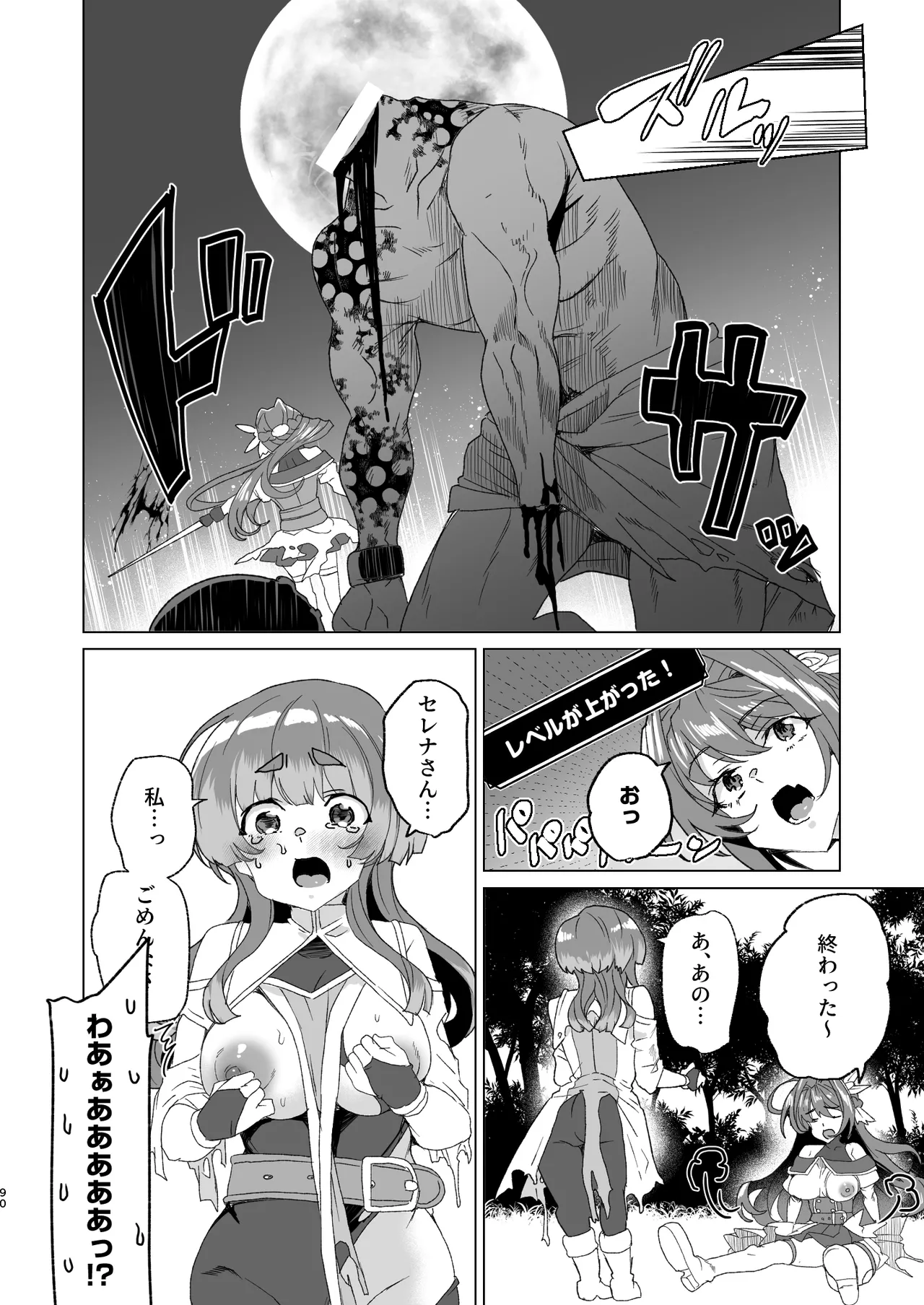 [ワッフル同盟犬 (田中竕)] 同人エロゲ転生 ～目覚めたら姫騎士になっていた俺は処女クリアを目指す～ [DL版] Page.92