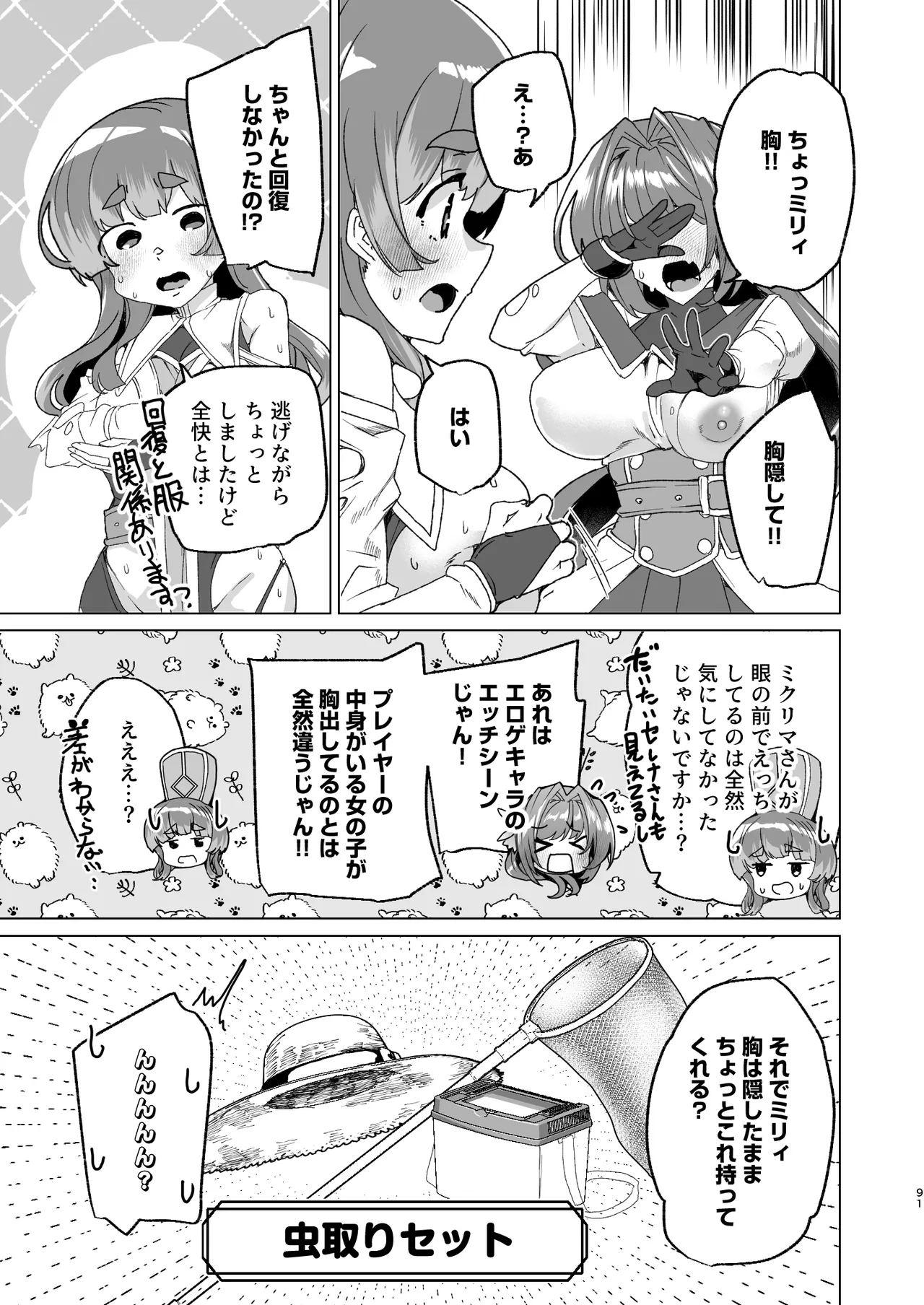 [ワッフル同盟犬 (田中竕)] 同人エロゲ転生 ～目覚めたら姫騎士になっていた俺は処女クリアを目指す～ [DL版] Page.93