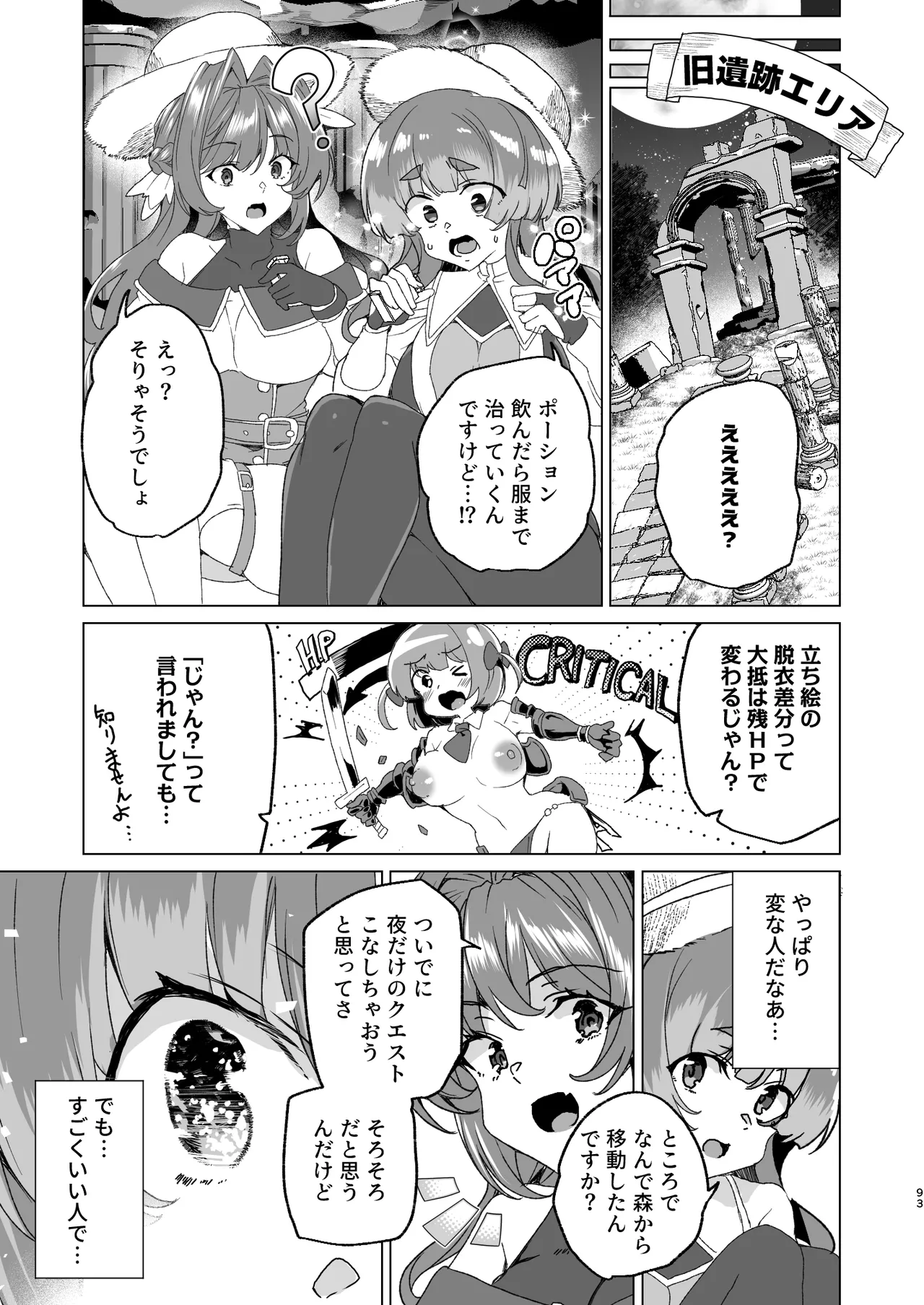 [ワッフル同盟犬 (田中竕)] 同人エロゲ転生 ～目覚めたら姫騎士になっていた俺は処女クリアを目指す～ [DL版] Page.95