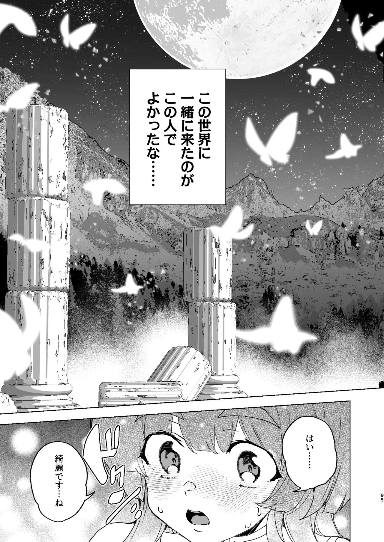 [ワッフル同盟犬 (田中竕)] 同人エロゲ転生 ～目覚めたら姫騎士になっていた俺は処女クリアを目指す～ [DL版] Page.97