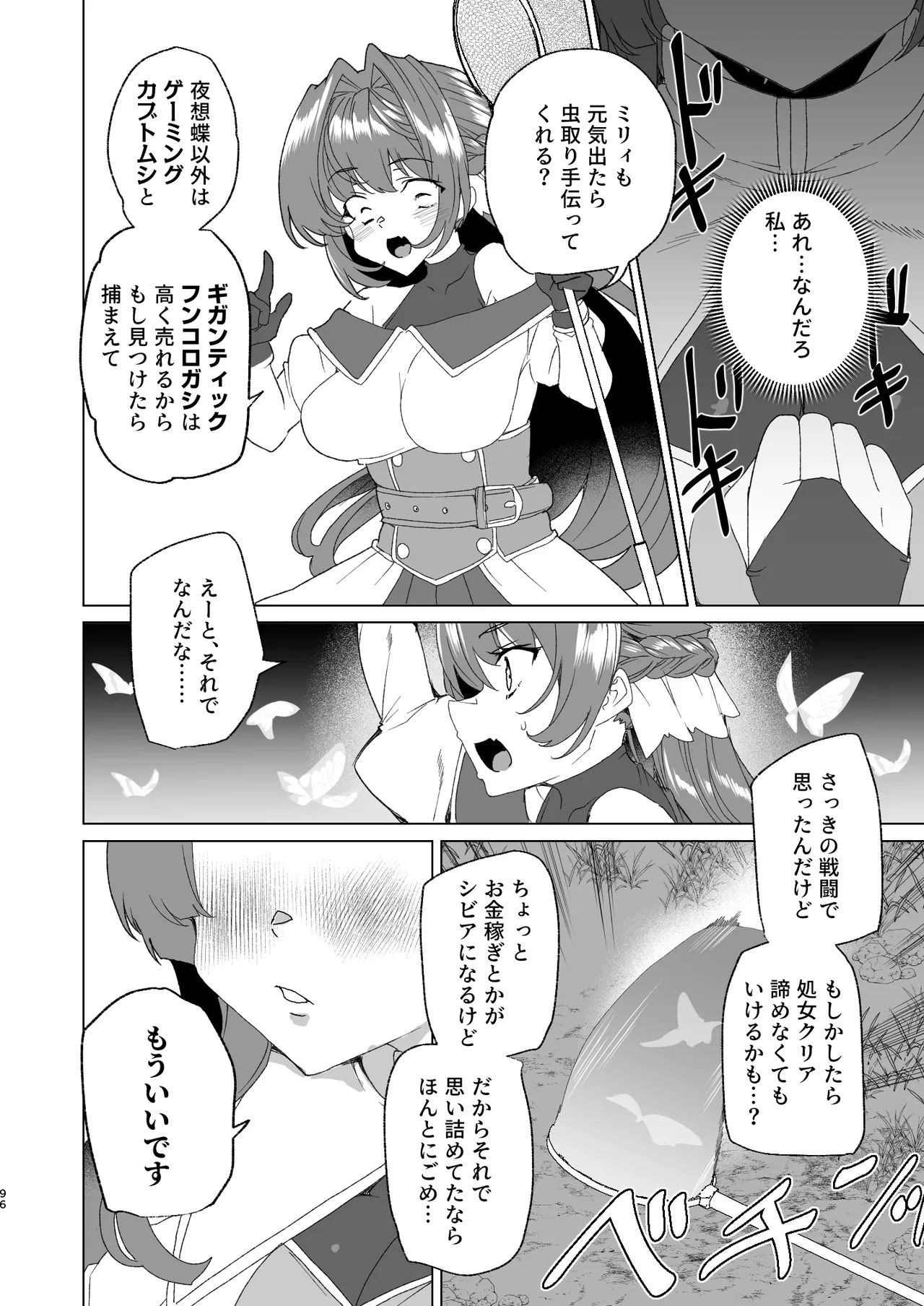 [ワッフル同盟犬 (田中竕)] 同人エロゲ転生 ～目覚めたら姫騎士になっていた俺は処女クリアを目指す～ [DL版] Page.98