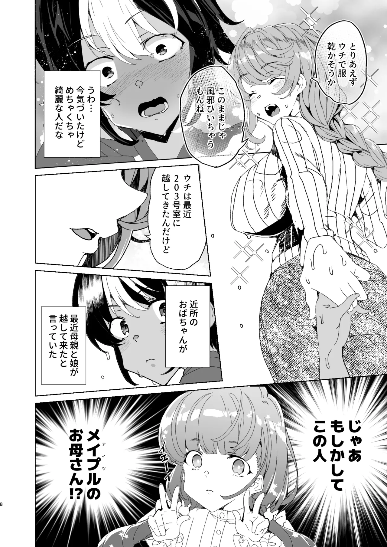 [ワッフル同盟犬 (田中竕)] クラスメイトのママ(34)とゼロから始めるカップルチャンネル [DL版] Page.10