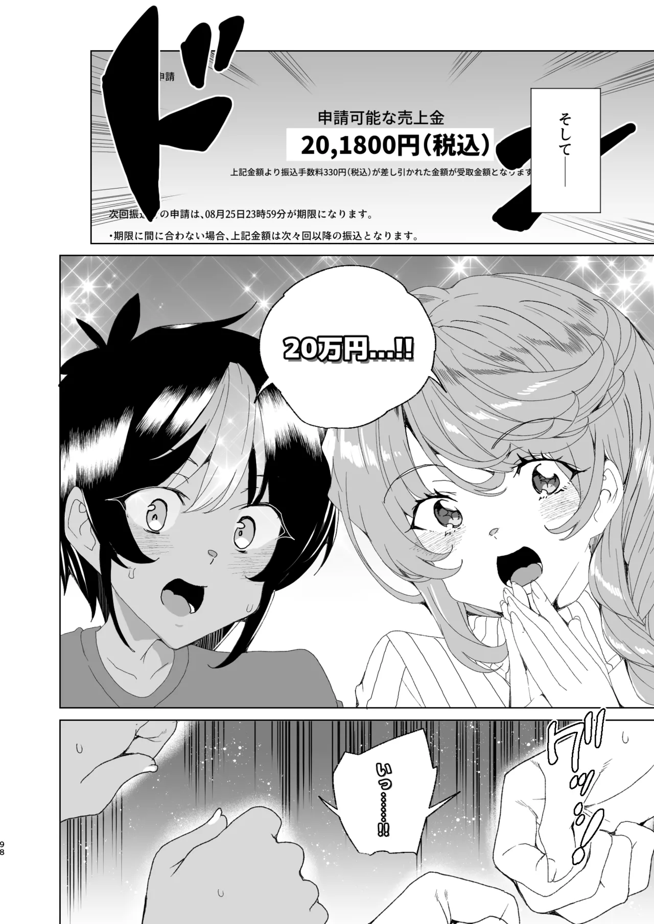 [ワッフル同盟犬 (田中竕)] クラスメイトのママ(34)とゼロから始めるカップルチャンネル [DL版] Page.100