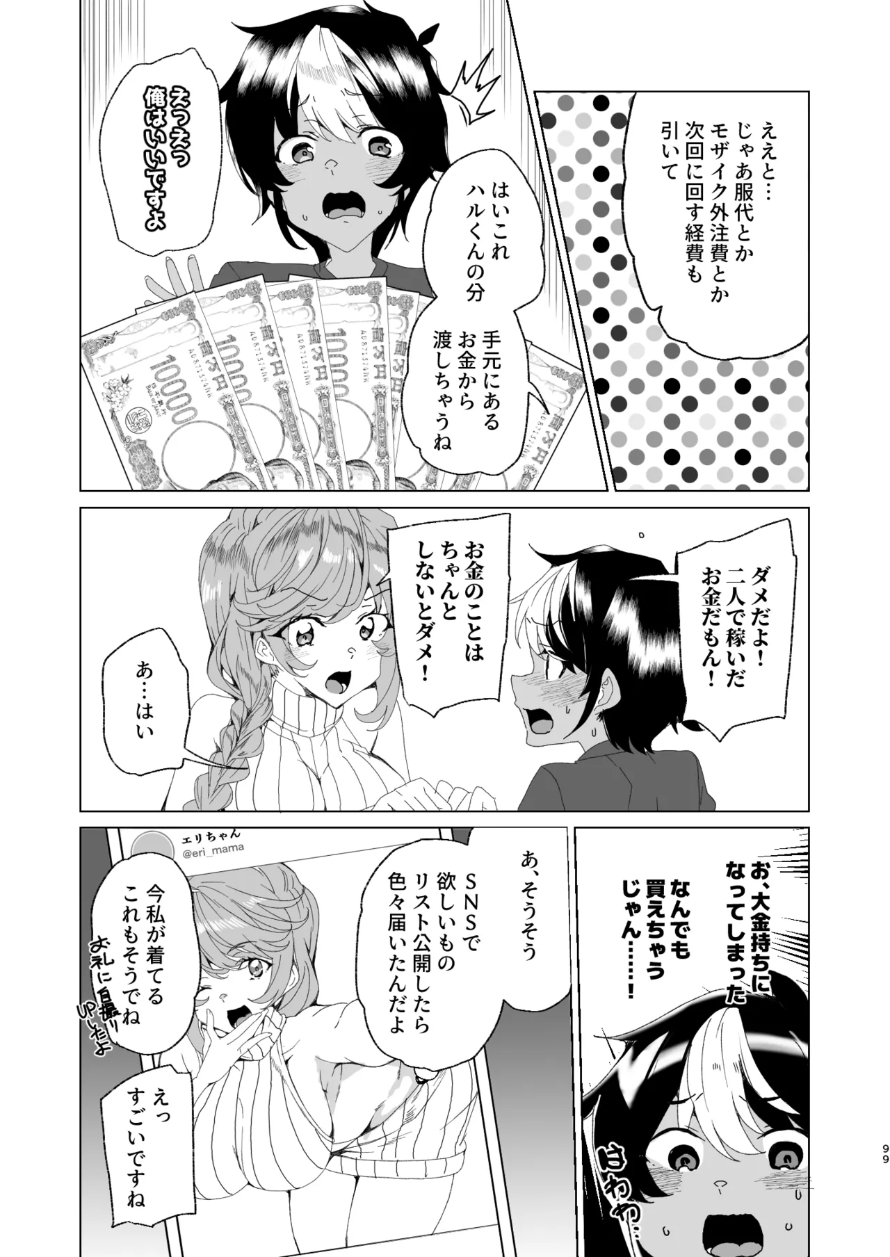 [ワッフル同盟犬 (田中竕)] クラスメイトのママ(34)とゼロから始めるカップルチャンネル [DL版] Page.101