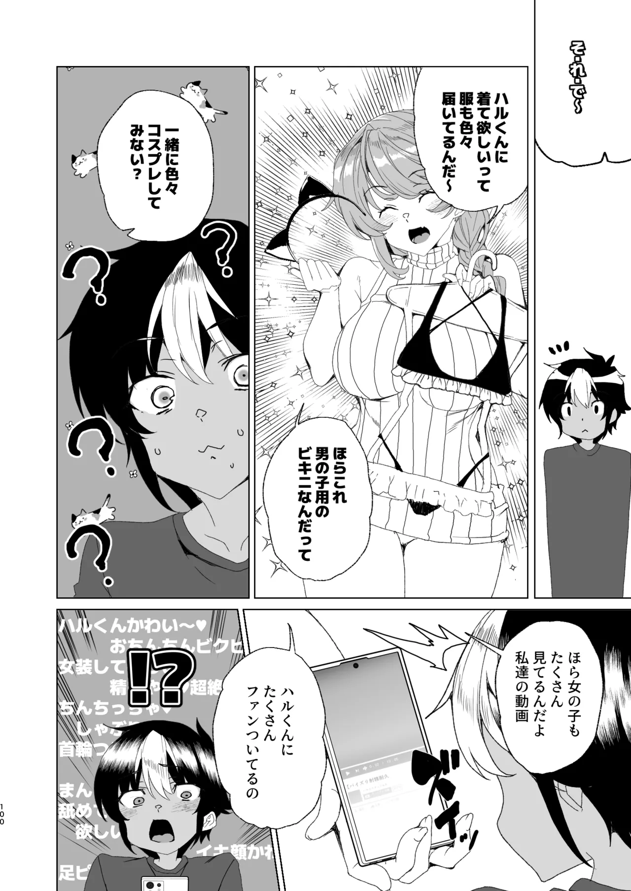 [ワッフル同盟犬 (田中竕)] クラスメイトのママ(34)とゼロから始めるカップルチャンネル [DL版] Page.102