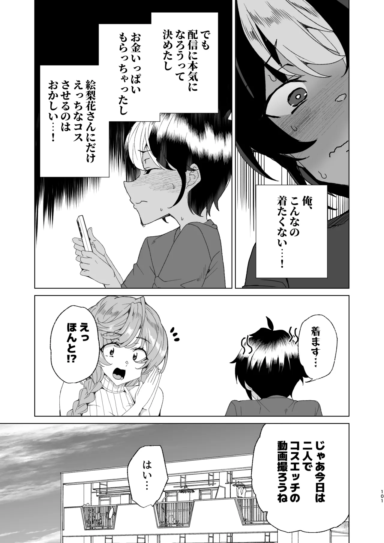 [ワッフル同盟犬 (田中竕)] クラスメイトのママ(34)とゼロから始めるカップルチャンネル [DL版] Page.103
