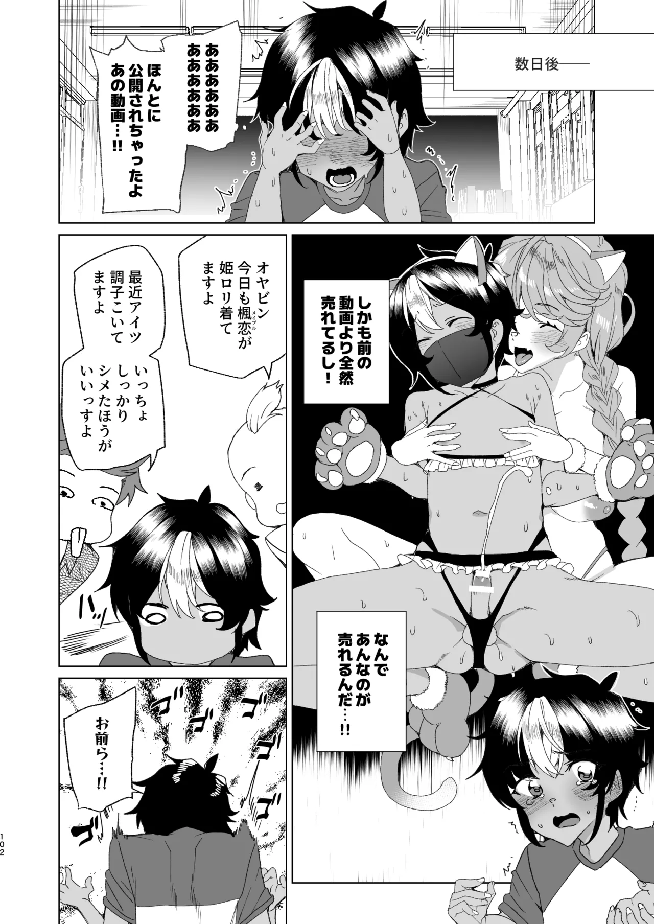 [ワッフル同盟犬 (田中竕)] クラスメイトのママ(34)とゼロから始めるカップルチャンネル [DL版] Page.104