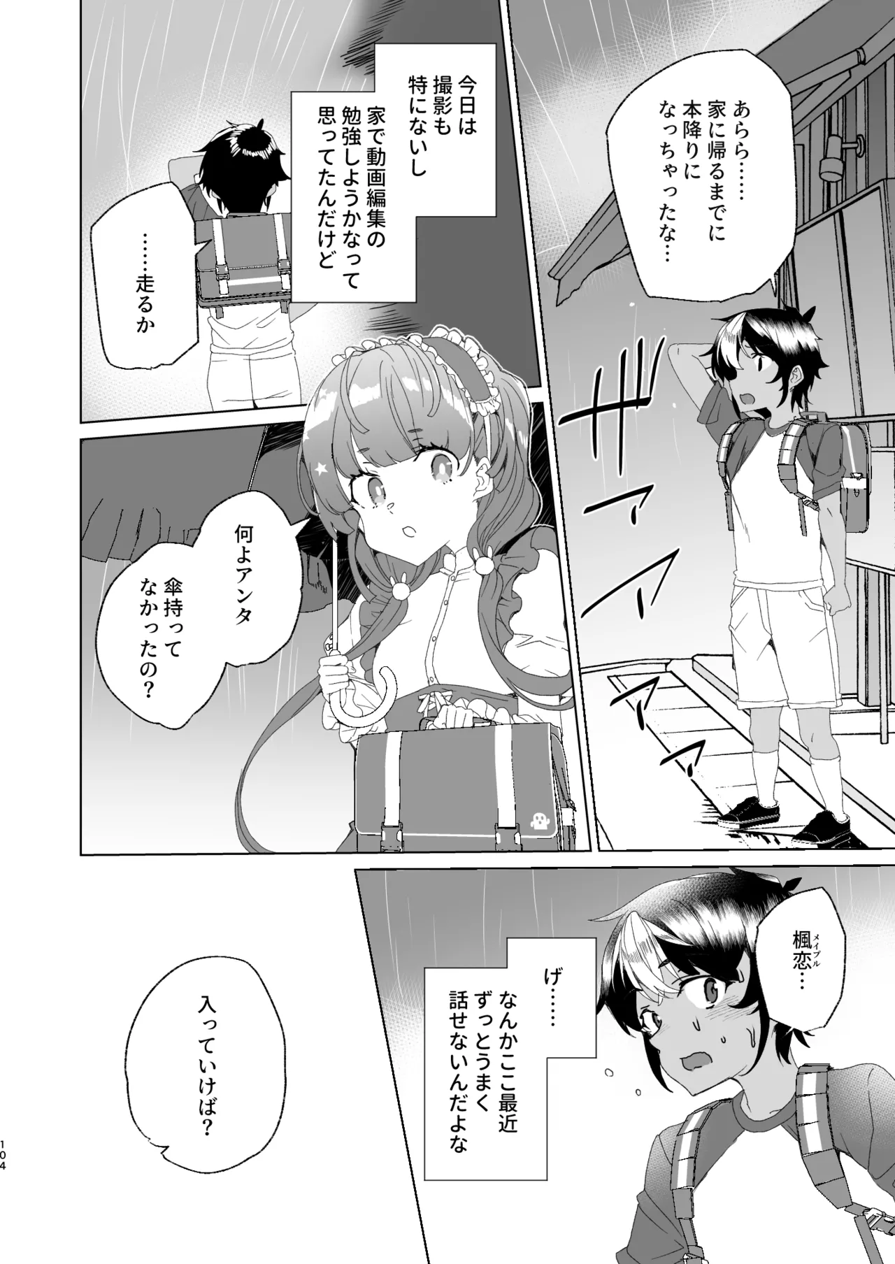 [ワッフル同盟犬 (田中竕)] クラスメイトのママ(34)とゼロから始めるカップルチャンネル [DL版] Page.106