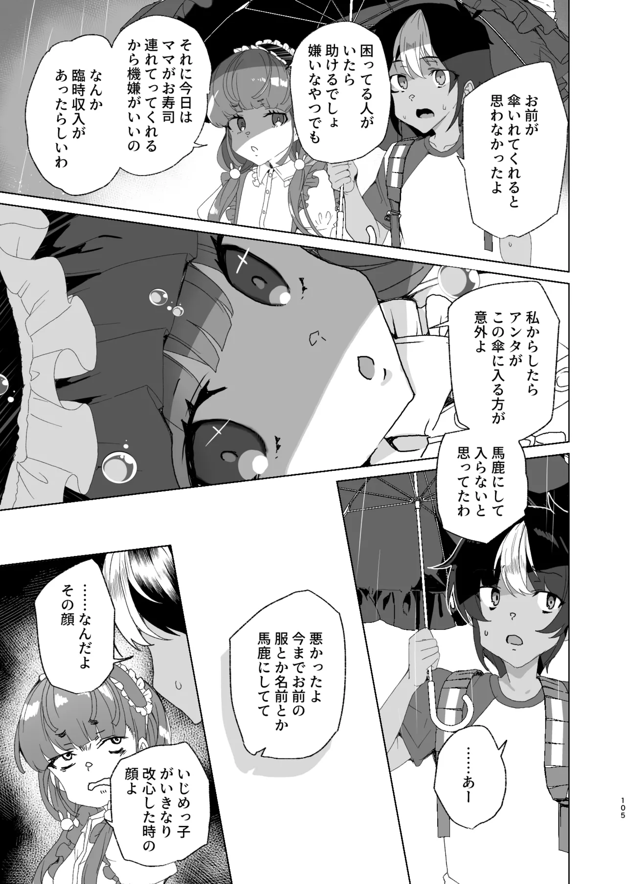 [ワッフル同盟犬 (田中竕)] クラスメイトのママ(34)とゼロから始めるカップルチャンネル [DL版] Page.107