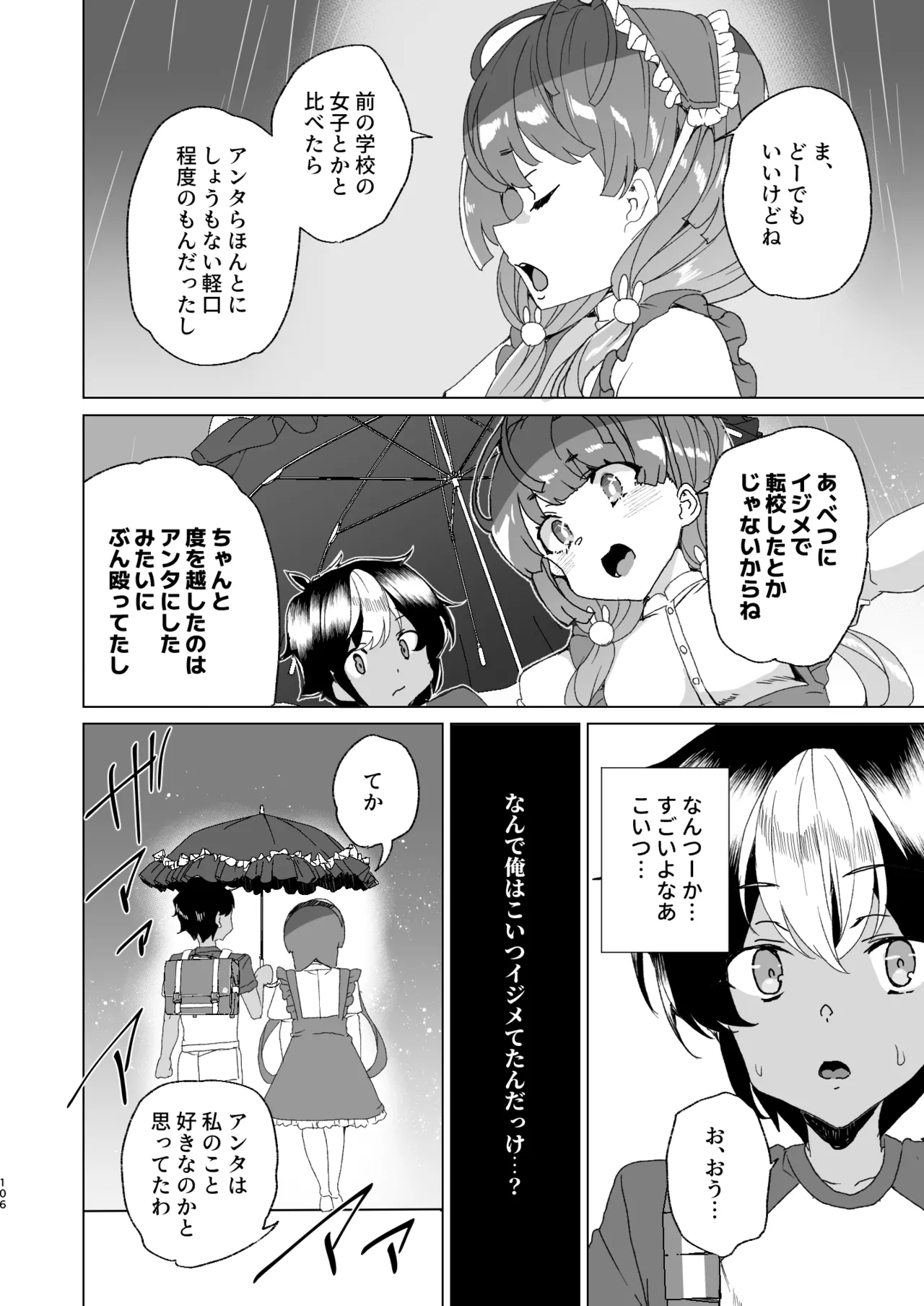 [ワッフル同盟犬 (田中竕)] クラスメイトのママ(34)とゼロから始めるカップルチャンネル [DL版] Page.108