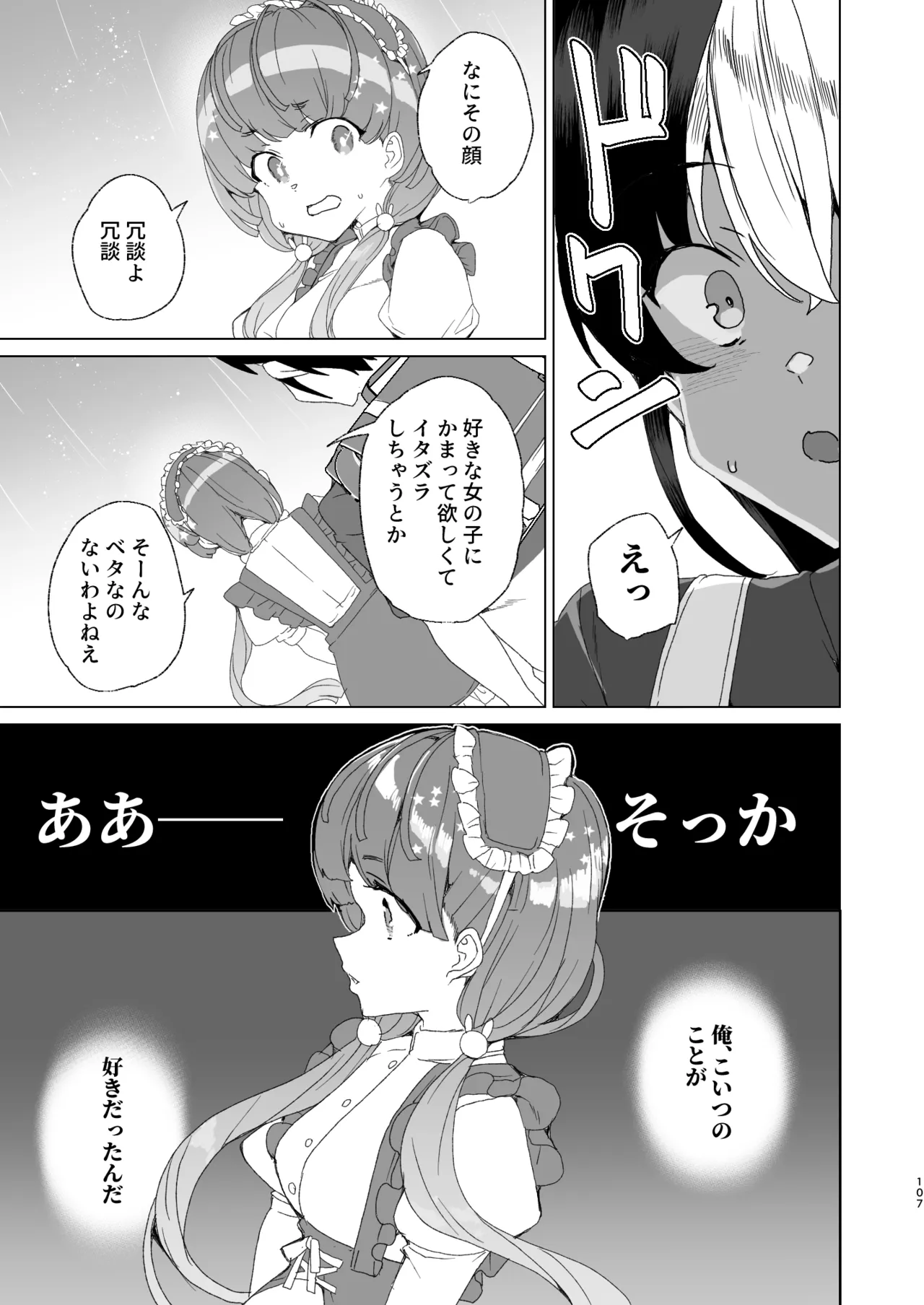 [ワッフル同盟犬 (田中竕)] クラスメイトのママ(34)とゼロから始めるカップルチャンネル [DL版] Page.109