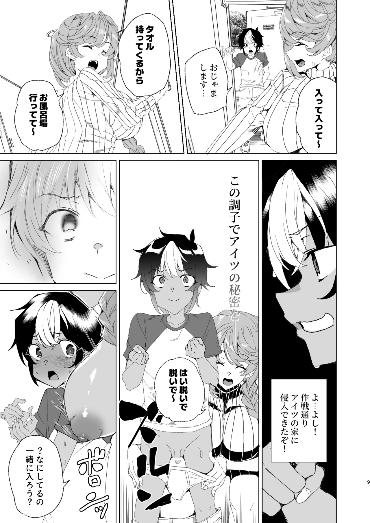 [ワッフル同盟犬 (田中竕)] クラスメイトのママ(34)とゼロから始めるカップルチャンネル [DL版] Page.11