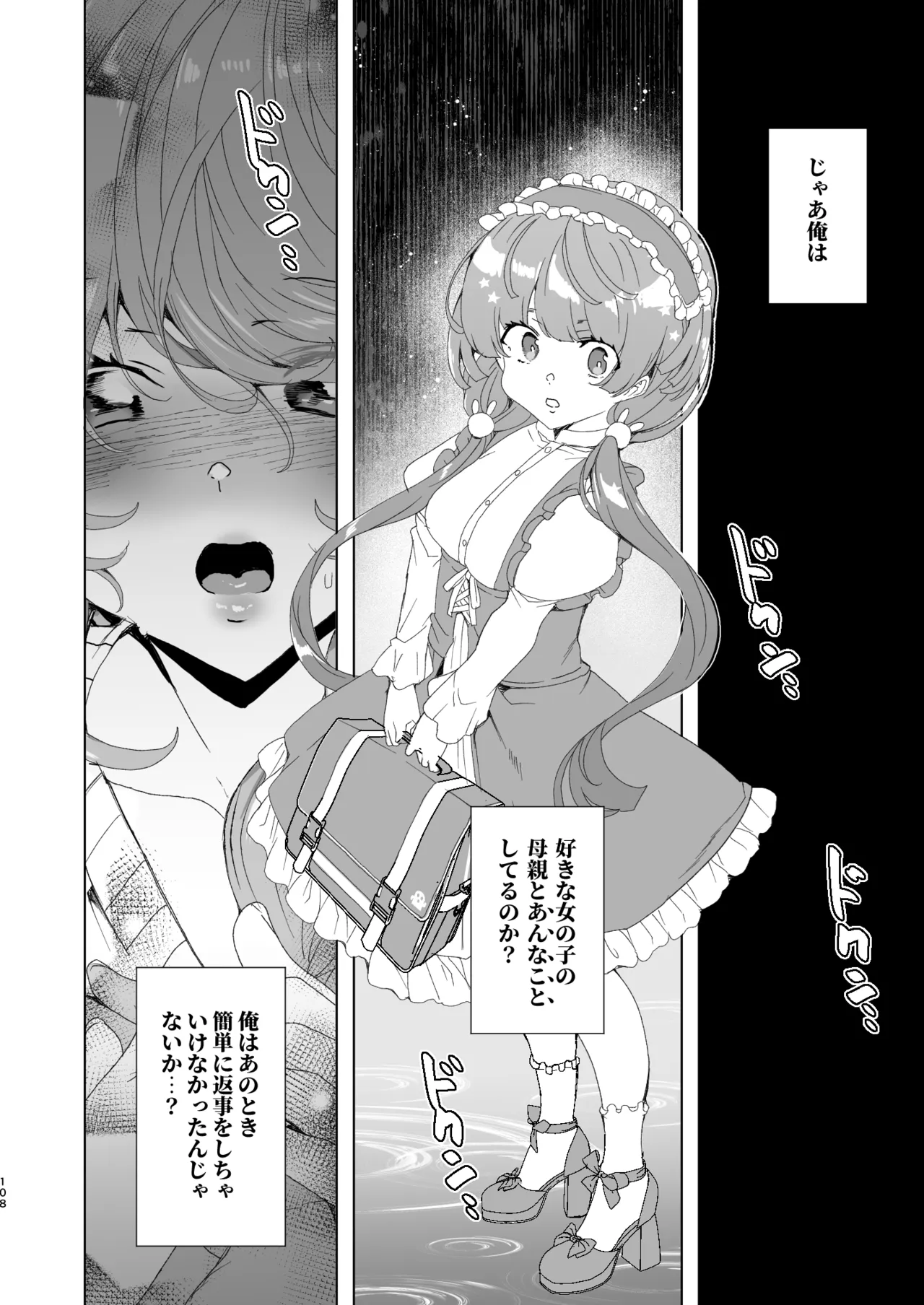 [ワッフル同盟犬 (田中竕)] クラスメイトのママ(34)とゼロから始めるカップルチャンネル [DL版] Page.110