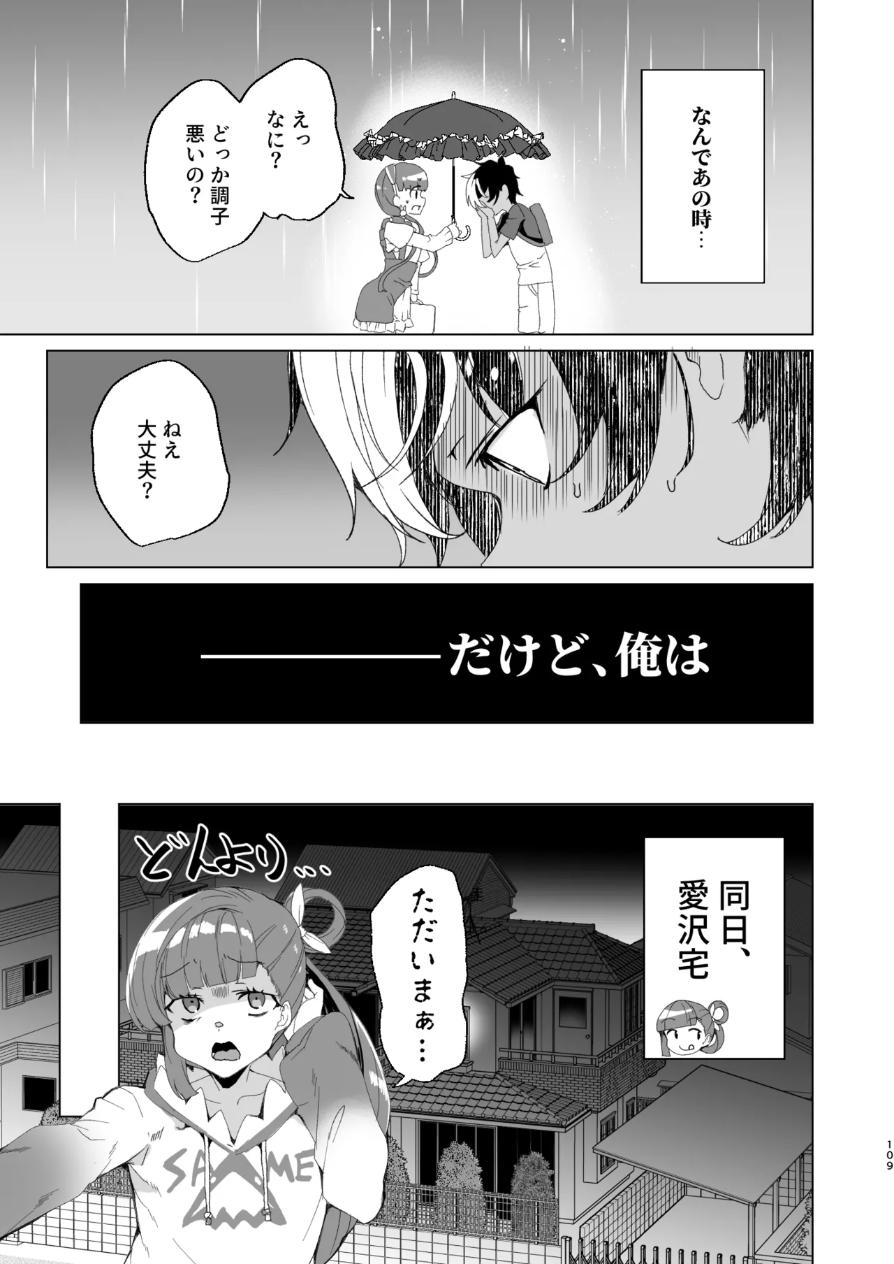 [ワッフル同盟犬 (田中竕)] クラスメイトのママ(34)とゼロから始めるカップルチャンネル [DL版] Page.111